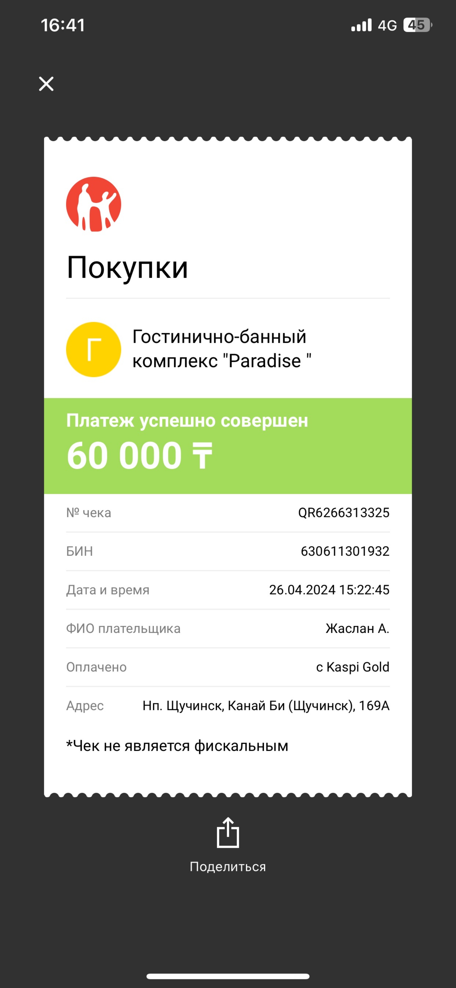 Paradise, гостинично-банный комплекс, улица Канай би, 169а/1, Щучинск — 2ГИС