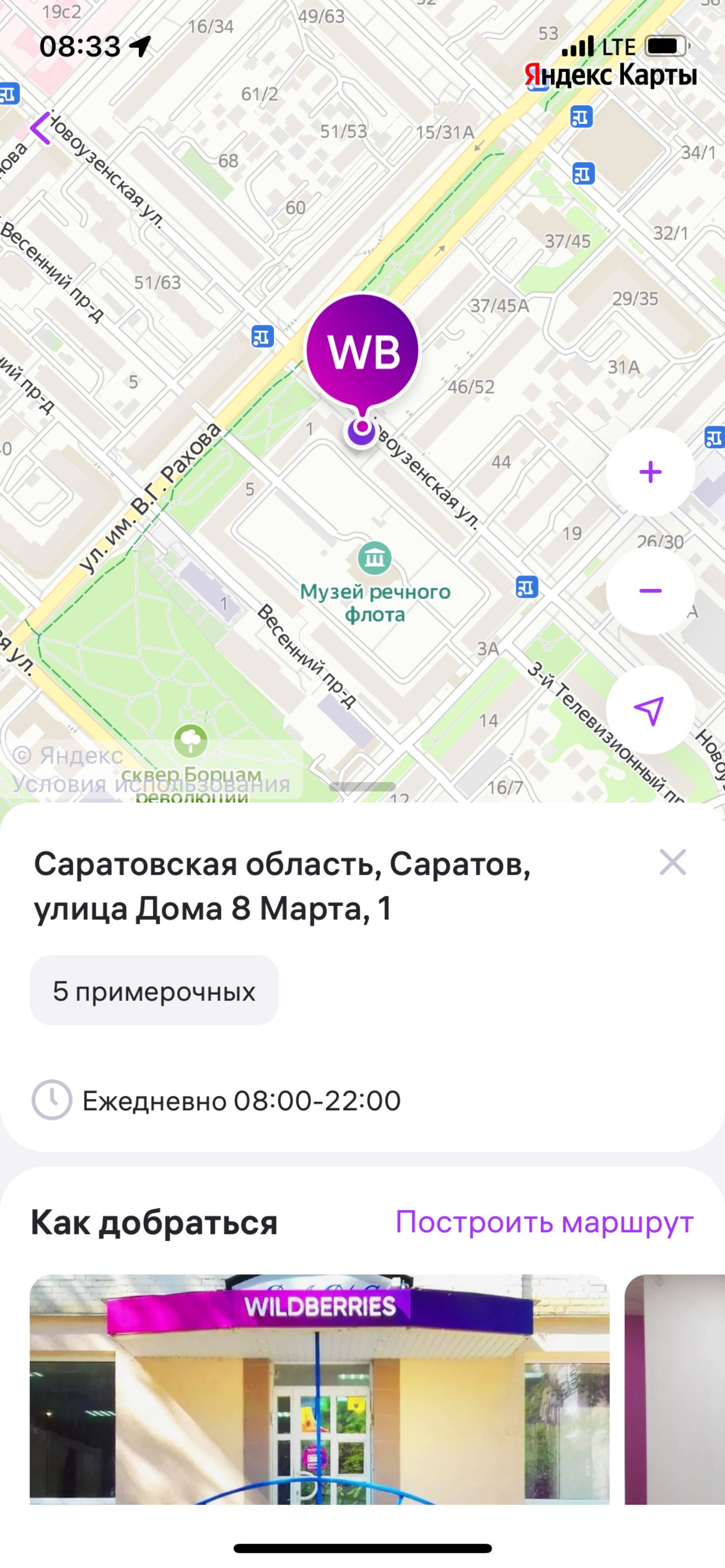 Wildberries, пункт выдачи интернет-заказов, Дома 8 Марта, 1, Саратов — 2ГИС