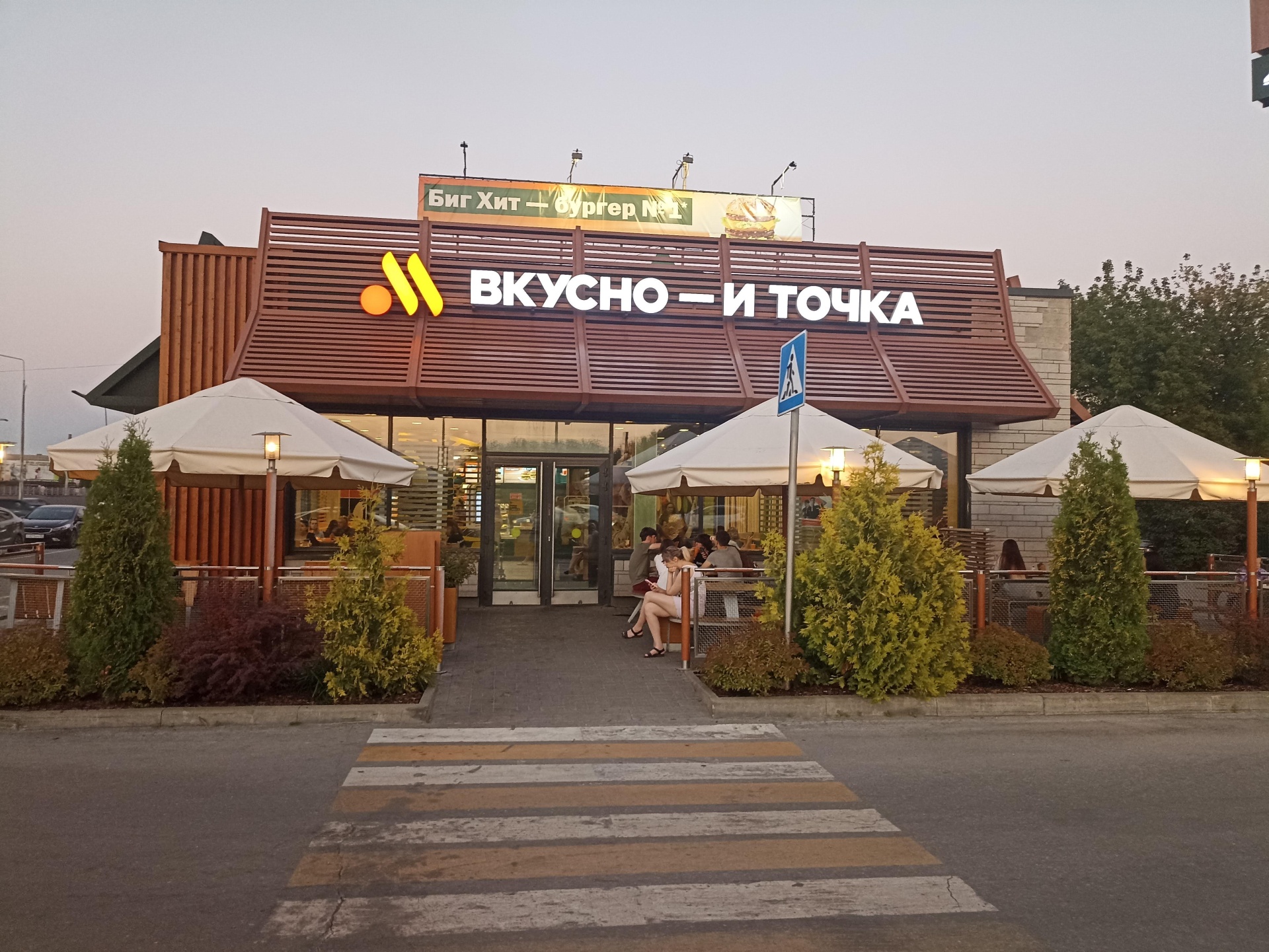 Вкусно — и точка. Авто, улица Коммунаров, 143г, Елец — 2ГИС