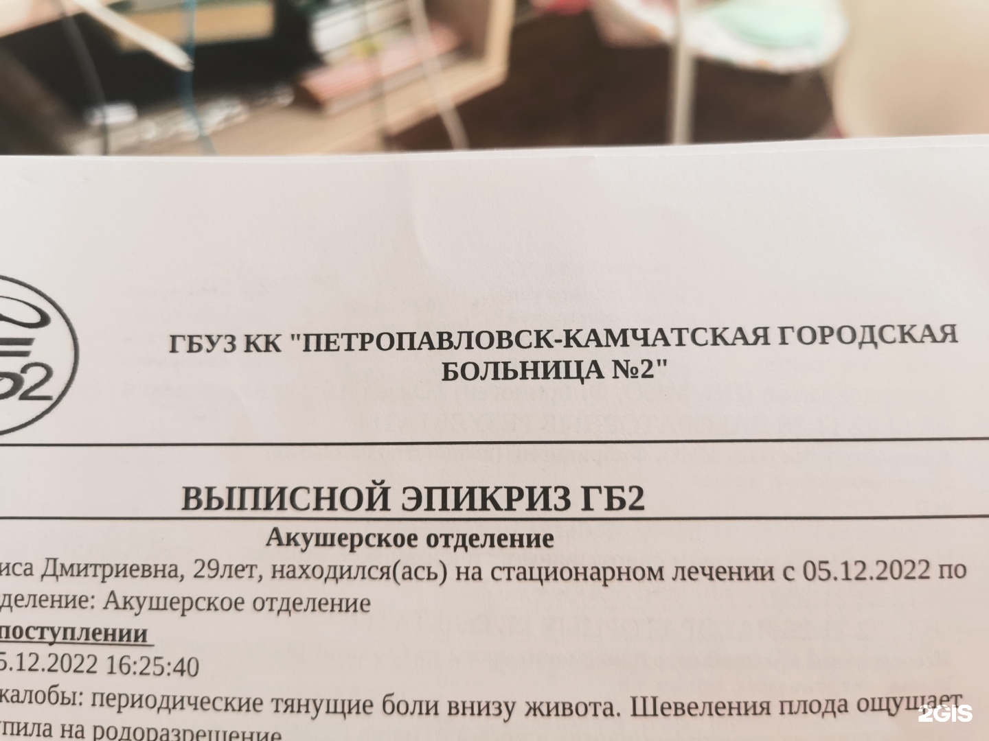 Городской роддом №2, Строительная, 1а, Петропавловск-Камчатский — 2ГИС