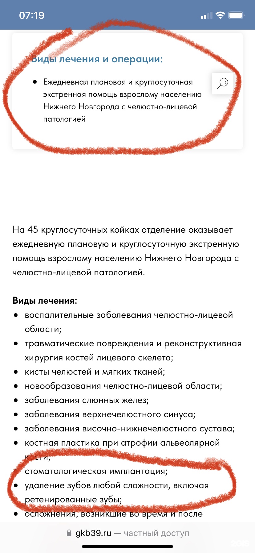 Городская клиническая больница №39 Канавинского района г. Нижнего  Новгорода, отделение челюстно-лицевой хирургии, Московское шоссе, 144 к1,  Нижний Новгород — 2ГИС