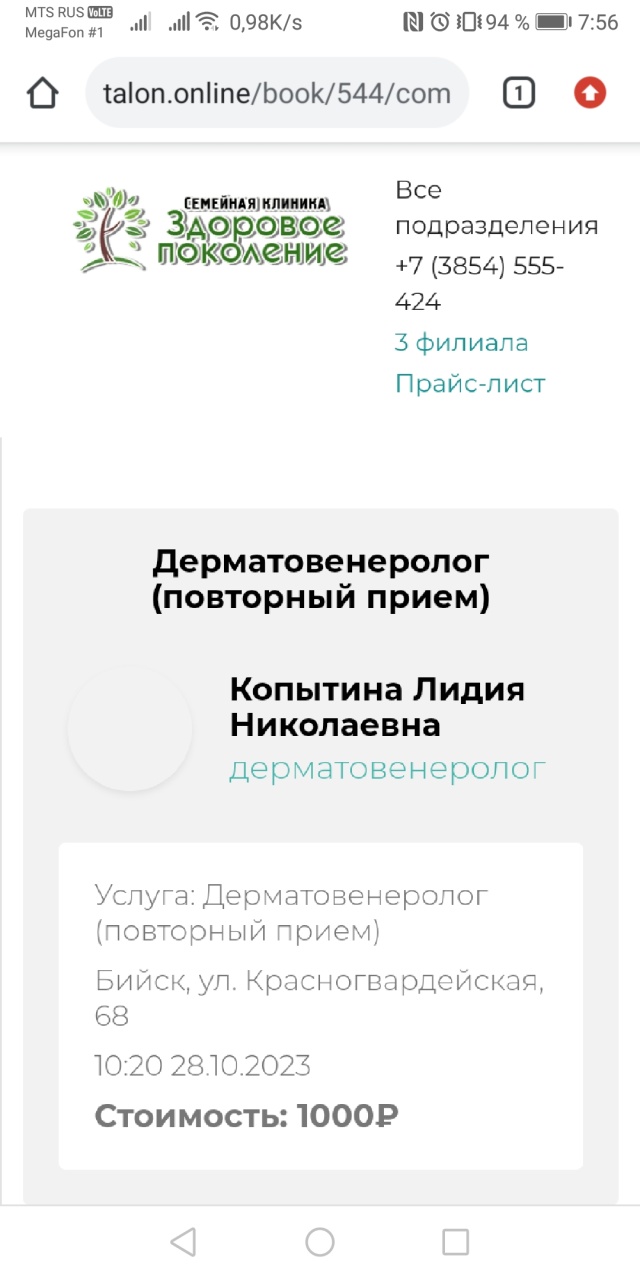 Здоровое поколение, семейная клиника, Октябрьская, 42, Бийск — 2ГИС