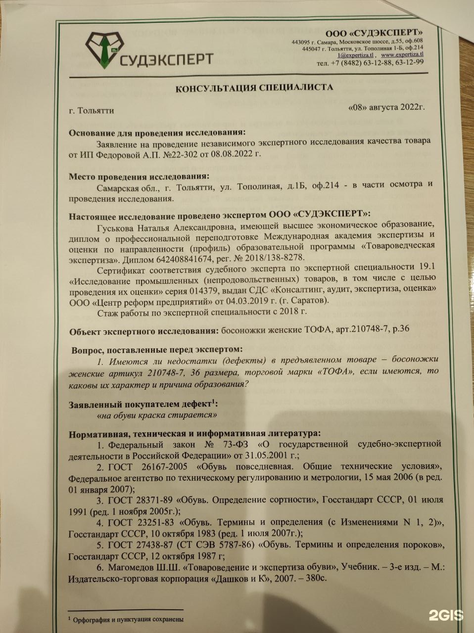 Судэксперт, экспертная компания, Атолл, Тополиная, 1Б, Тольятти — 2ГИС