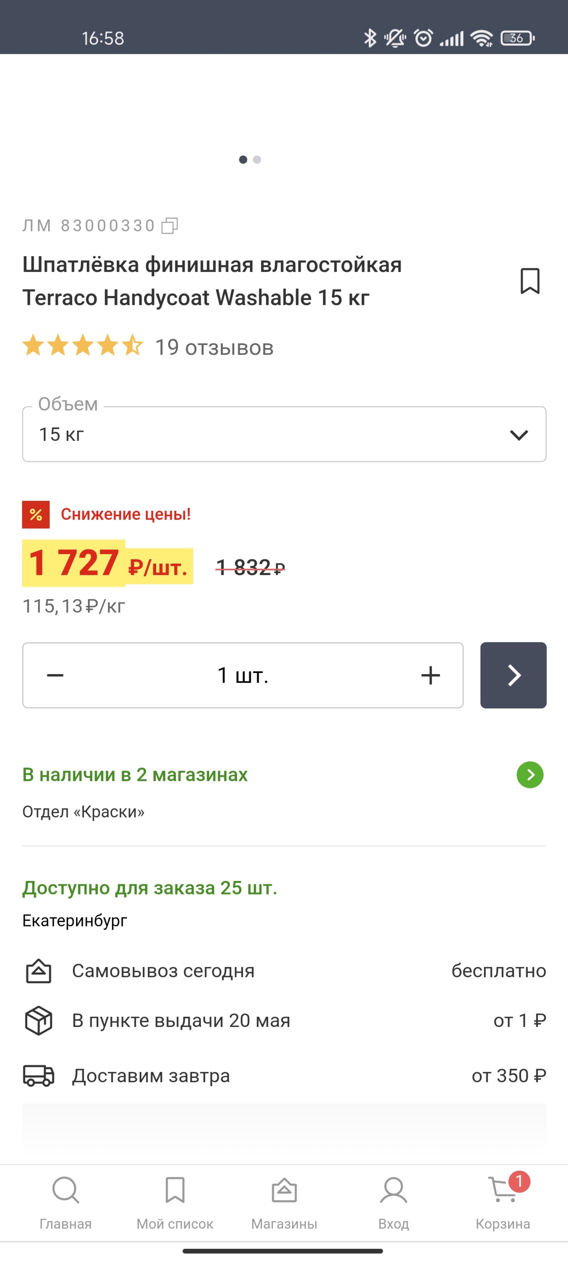 Леруа Мерлен, гипермаркет строительных материалов, Базовый переулок, 45,  Екатеринбург — 2ГИС