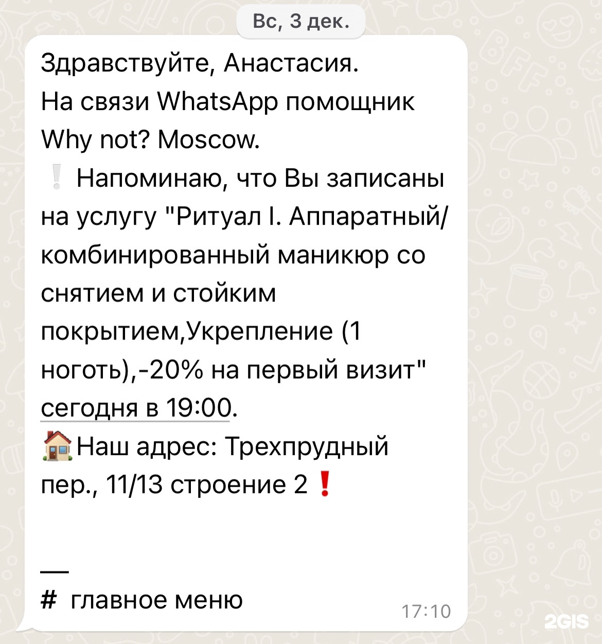 Why Not?, салон красоты, Трёхпрудный переулок, 11/13 ст2, Москва — 2ГИС