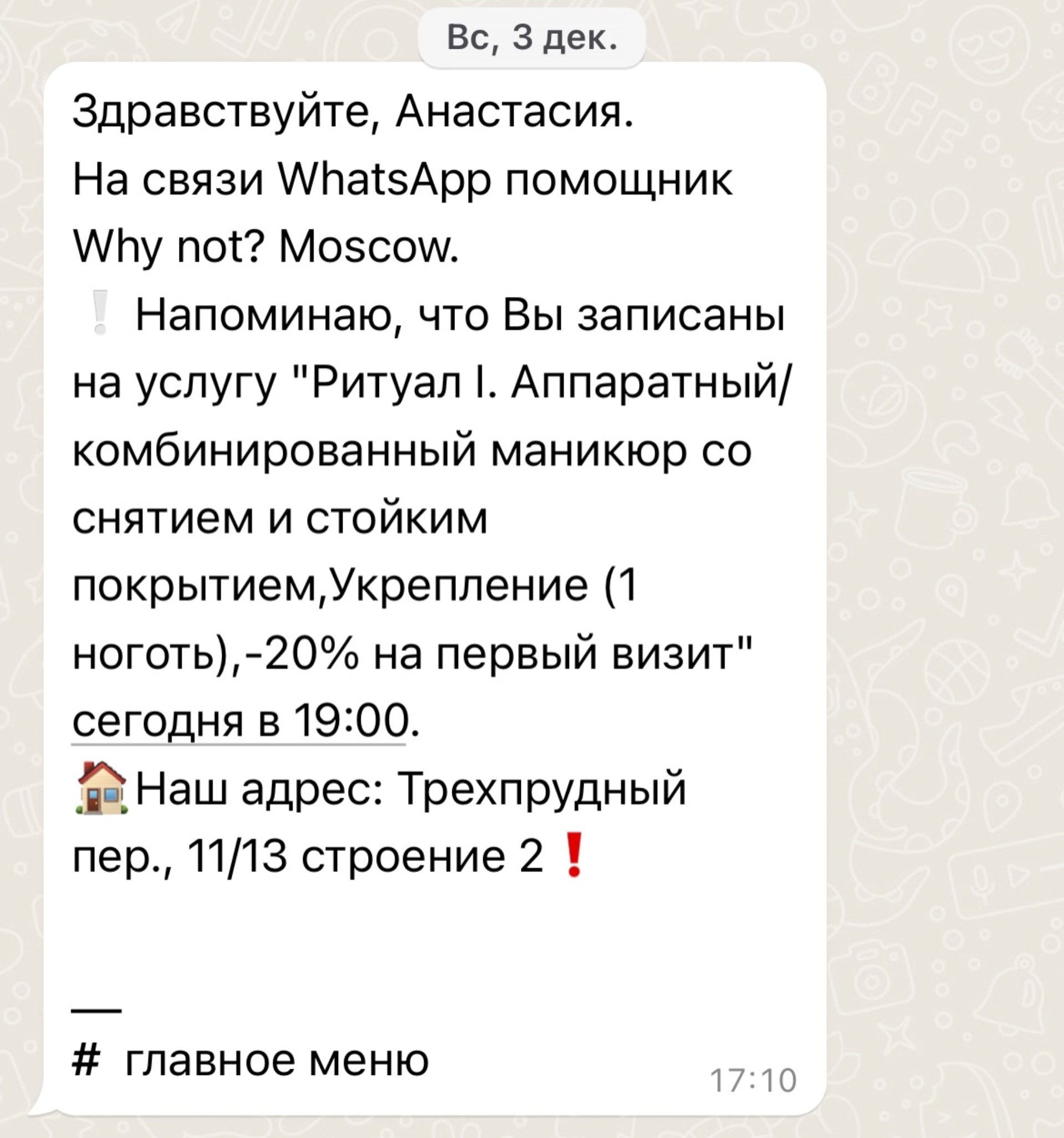 Why Not?, салон красоты, Трёхпрудный переулок, 11/13 ст2, Москва — 2ГИС