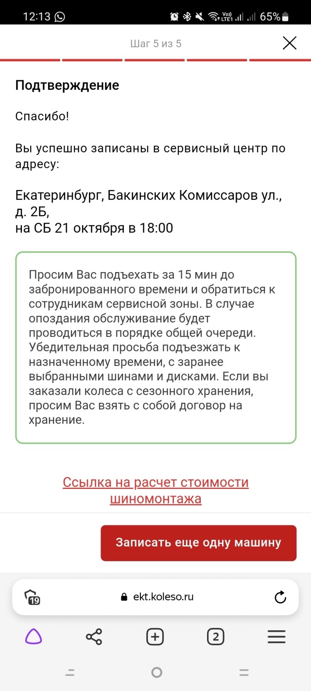 Колесо.ру, шинный центр, улица Бакинских Комиссаров, 2а, Екатеринбург — 2ГИС