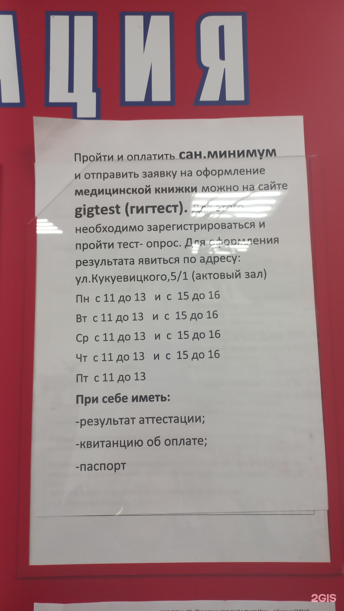 Центр гигиены и эпидемиологии в Ханты-Мансийском автономном округе-Югре,  отдел санитарно-гигиенического обучения, улица Григория Кукуевицкого, 5/1,  Сургут — 2ГИС