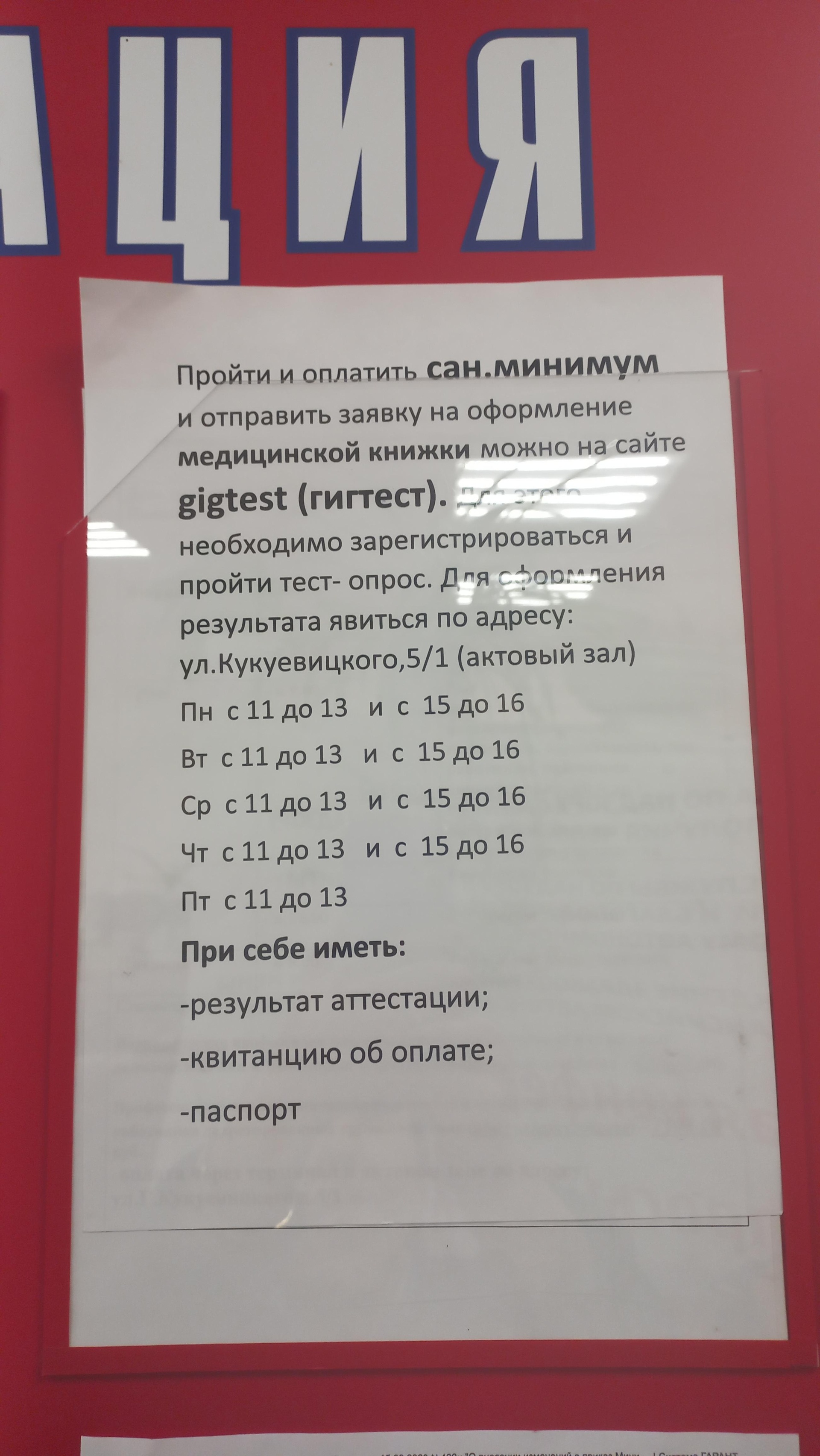 Центр гигиены и эпидемиологии в Ханты-Мансийском автономном округе-Югре,  отдел санитарно-гигиенического обучения, улица Григория Кукуевицкого, 5/1,  Сургут — 2ГИС