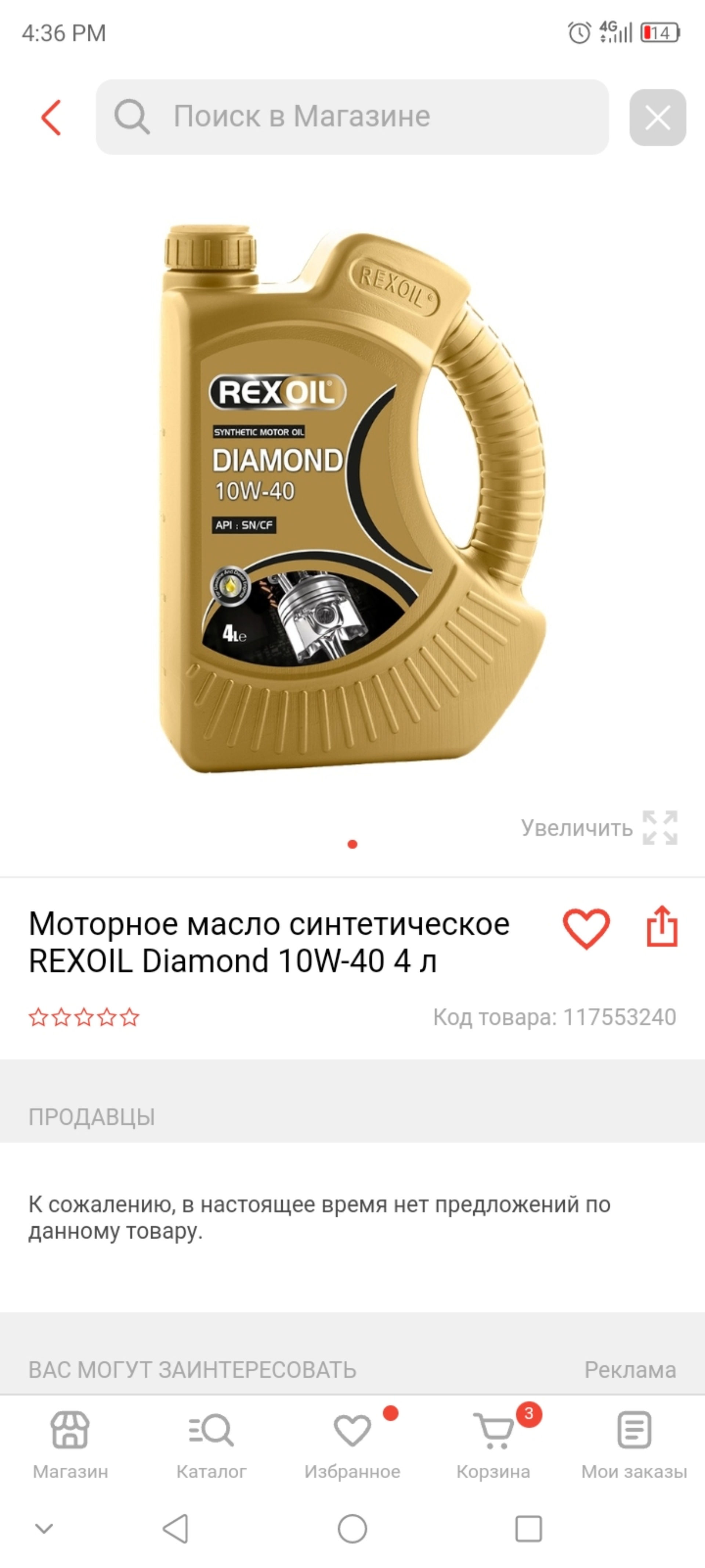 Rexoil semey, магазин автомасел, улица Елемесова, 40а, Семей — 2ГИС