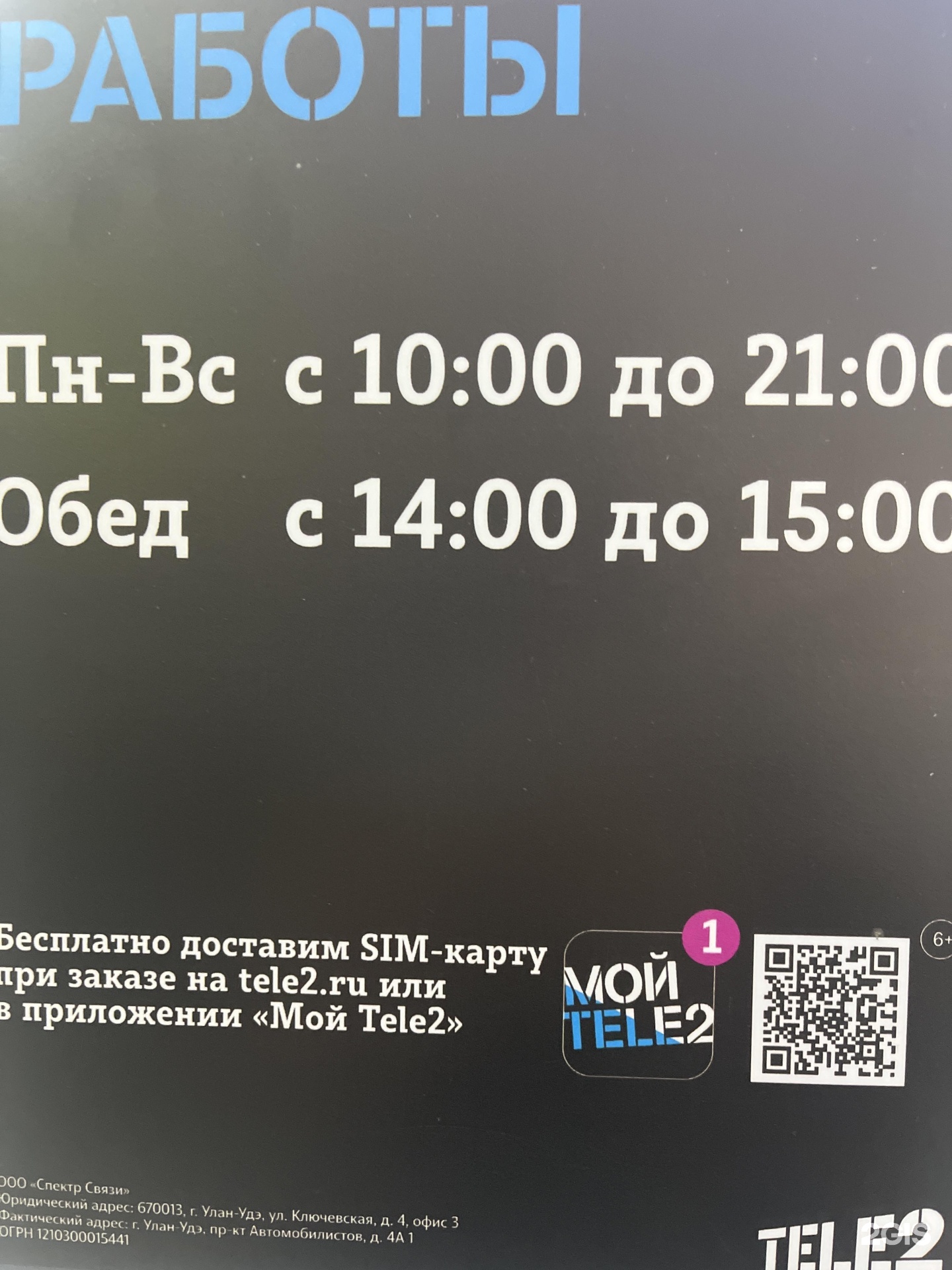 Tele2, сотовая компания, ТРЦ Capital Mall, проспект Автомобилистов, 4а/1,  Улан-Удэ — 2ГИС