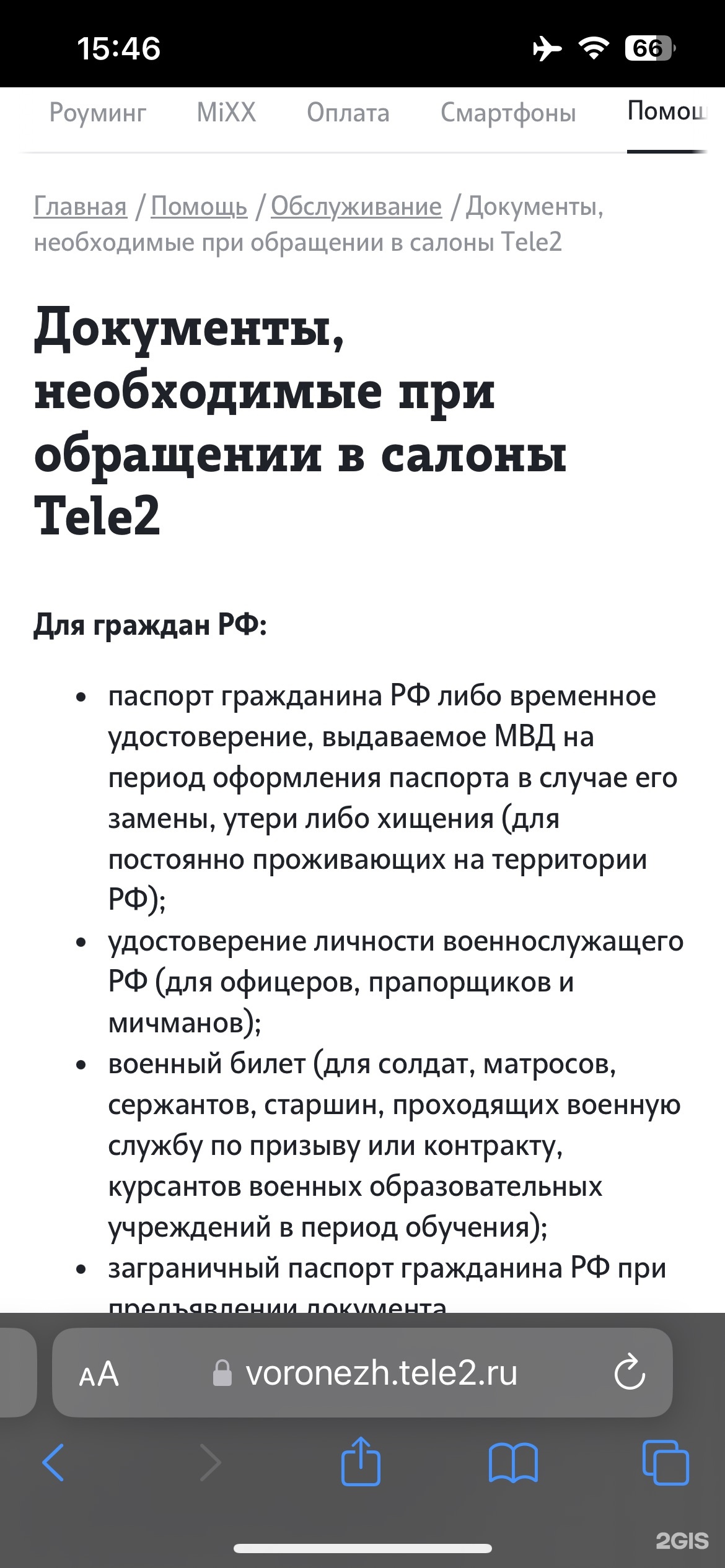 Tele2, оператор сотовой связи, Линия, Перевёрткина, 7, Воронеж — 2ГИС