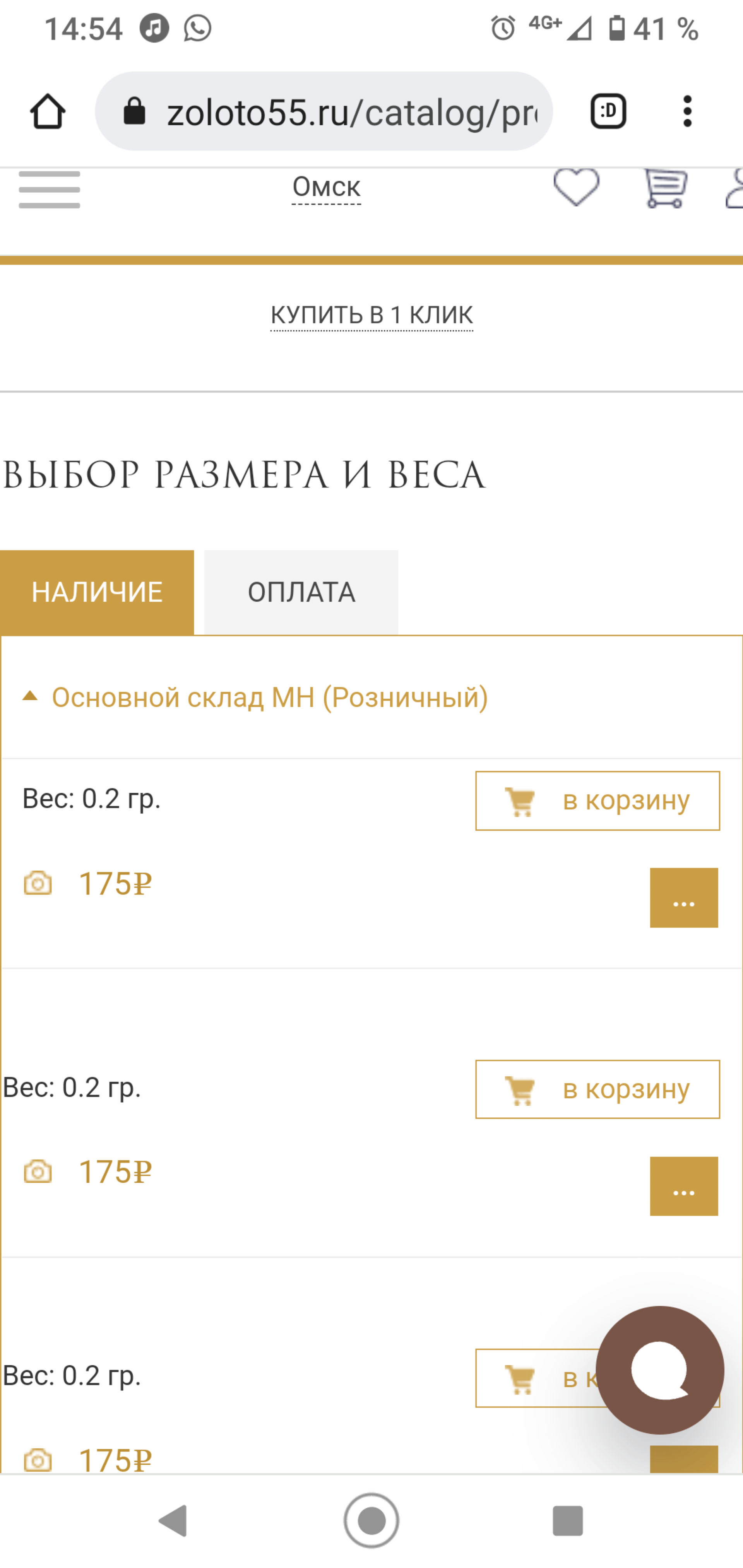 Россювелирторг, магазин, ТЦ Омский, улица Интернациональная, 43, Омск — 2ГИС