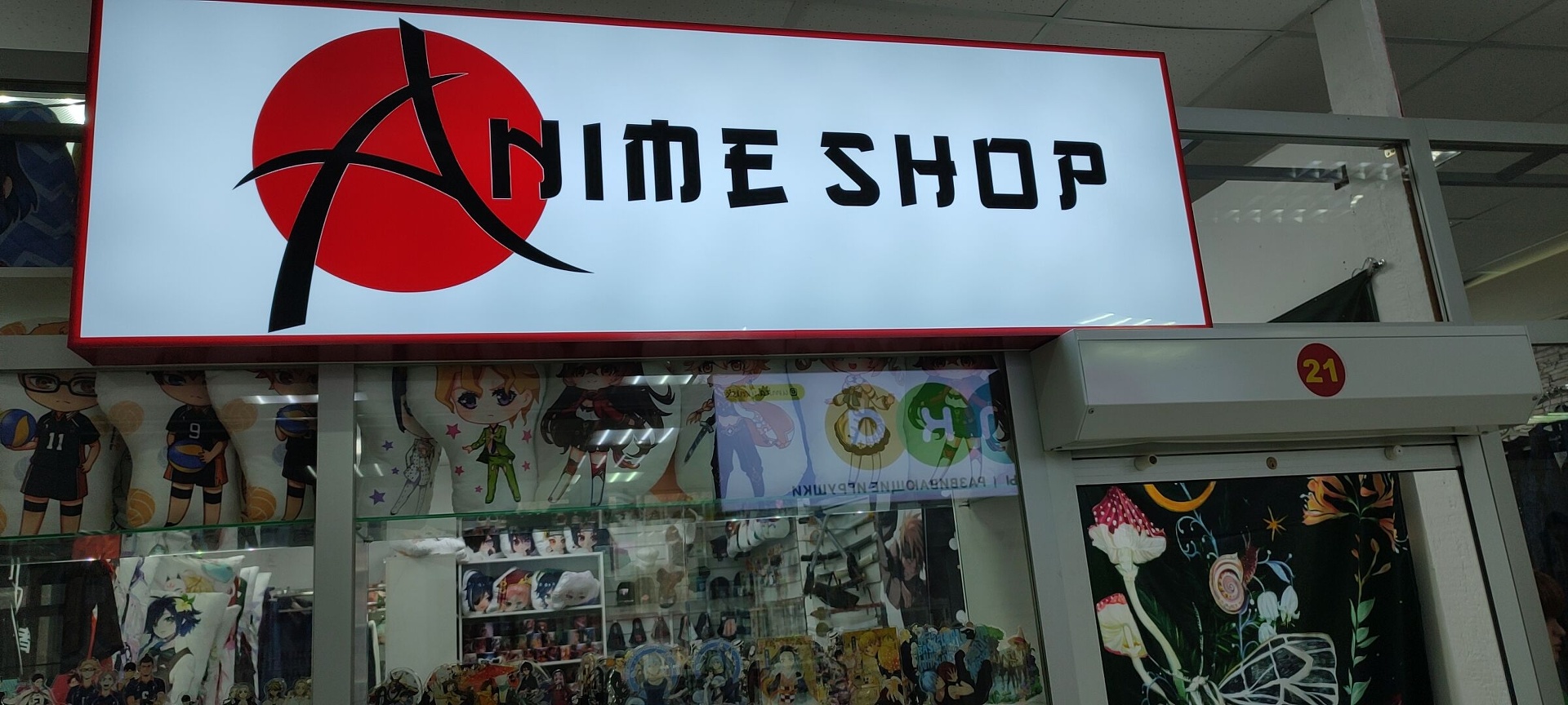 Animeshop, бутик, проспект Нурсултана Назарбаева, 215, Уральск — 2ГИС