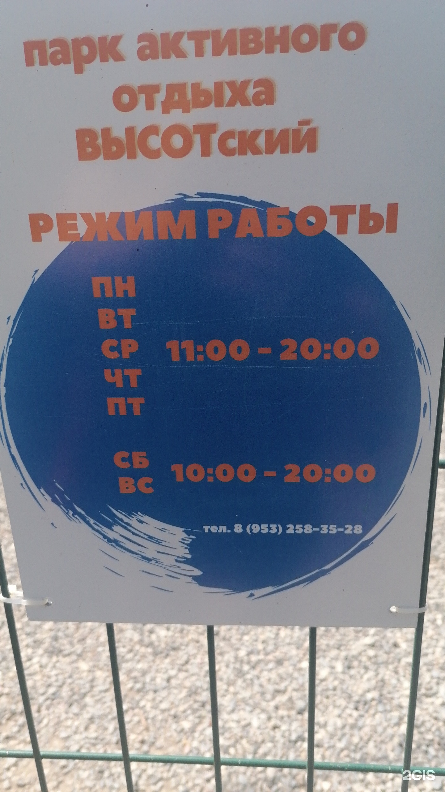 Высотский, парк активного отдыха, ПКиО, улица Катанова, 12 к1 киоск, Абакан  — 2ГИС