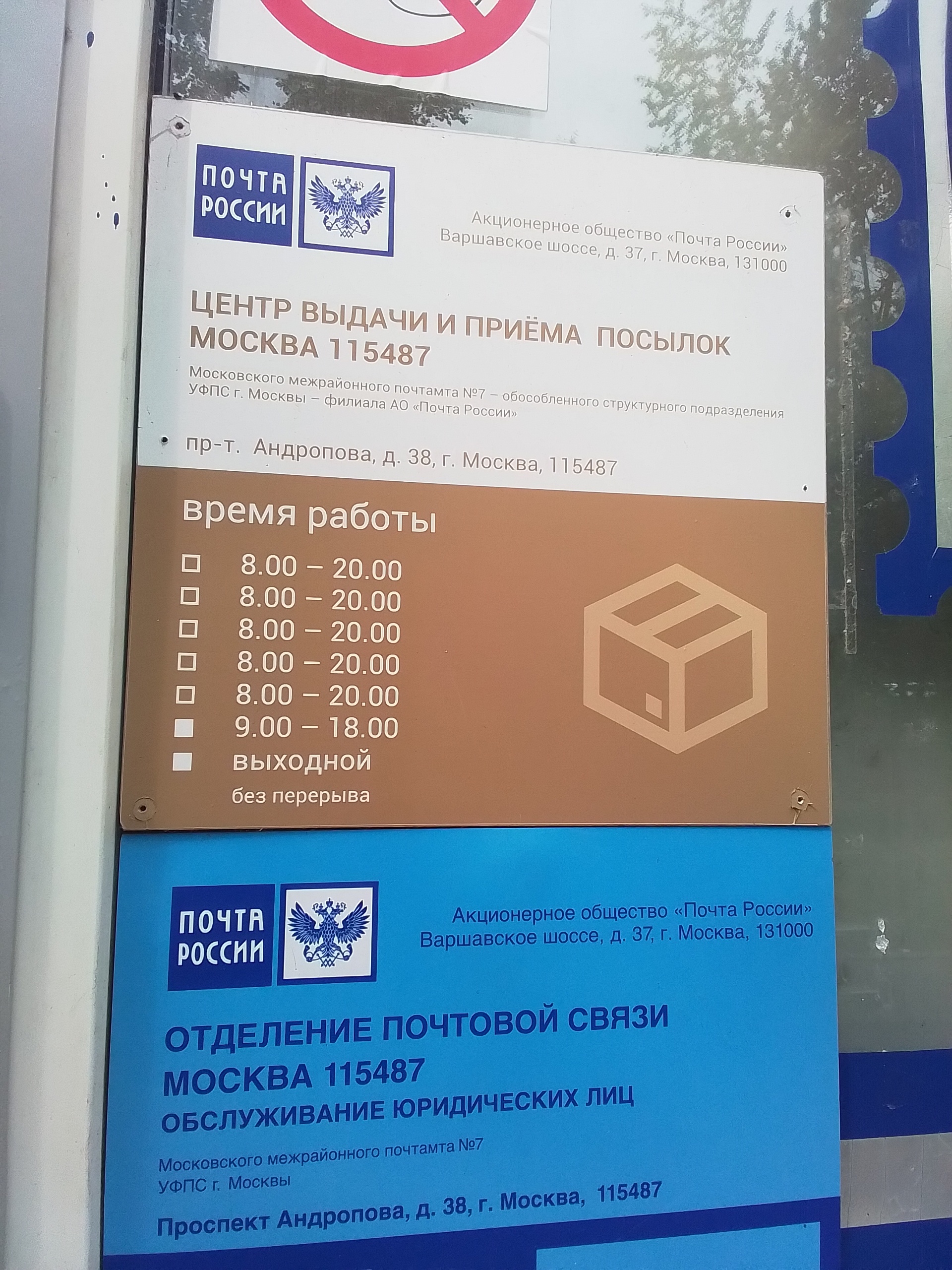 Почта России, Отделение №115487, проспект Андропова, 38, Москва — 2ГИС