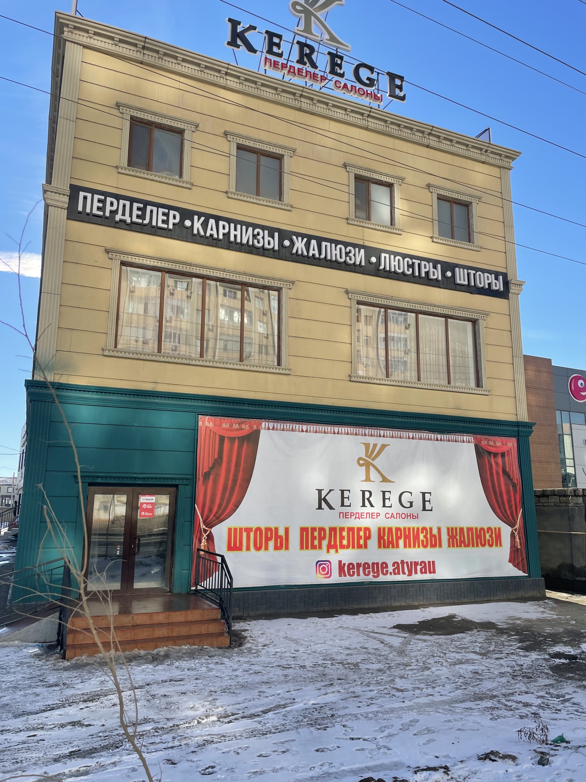 Kerege, салон штор, проспект Султана Бейбарыса, 31в, Атырау — 2ГИС