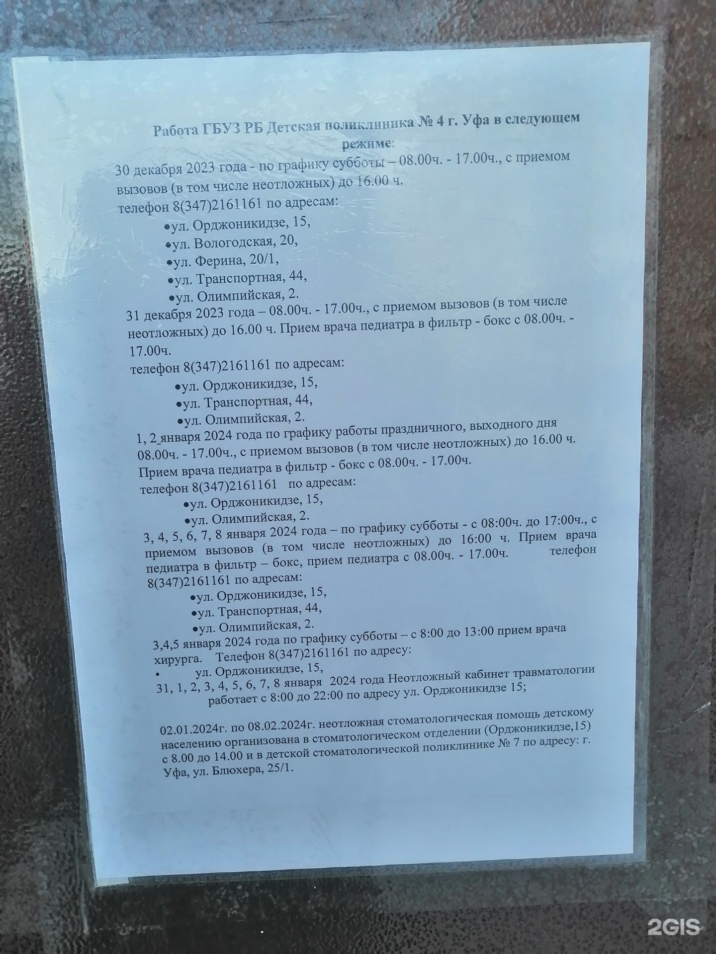 Детская поликлиника №4 г. Уфа, педиатрическое отделение №4, Транспортная, 44,  Уфа — 2ГИС