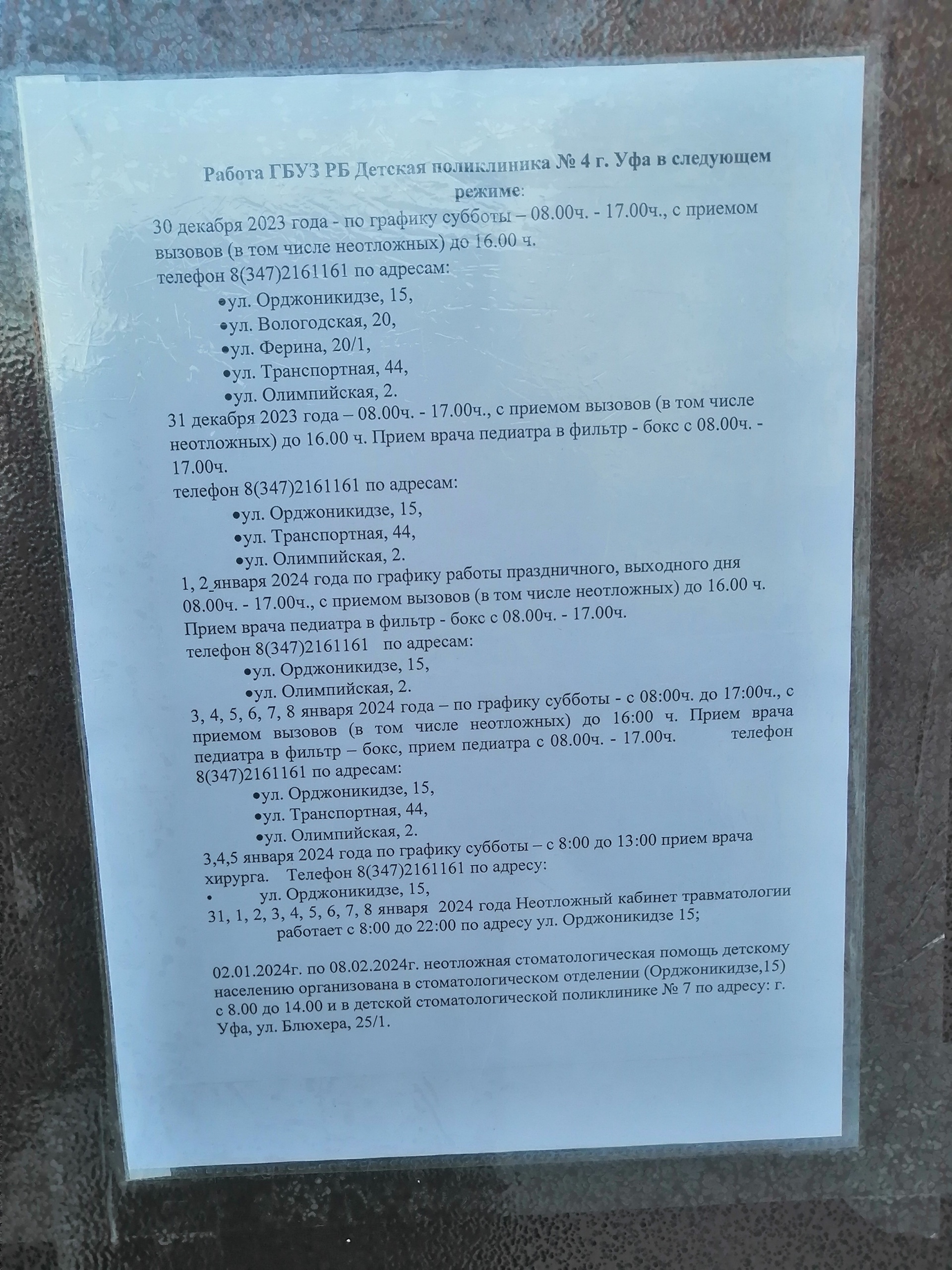 Детская поликлиника №4 г. Уфа, педиатрическое отделение №4, Транспортная,  44, Уфа — 2ГИС