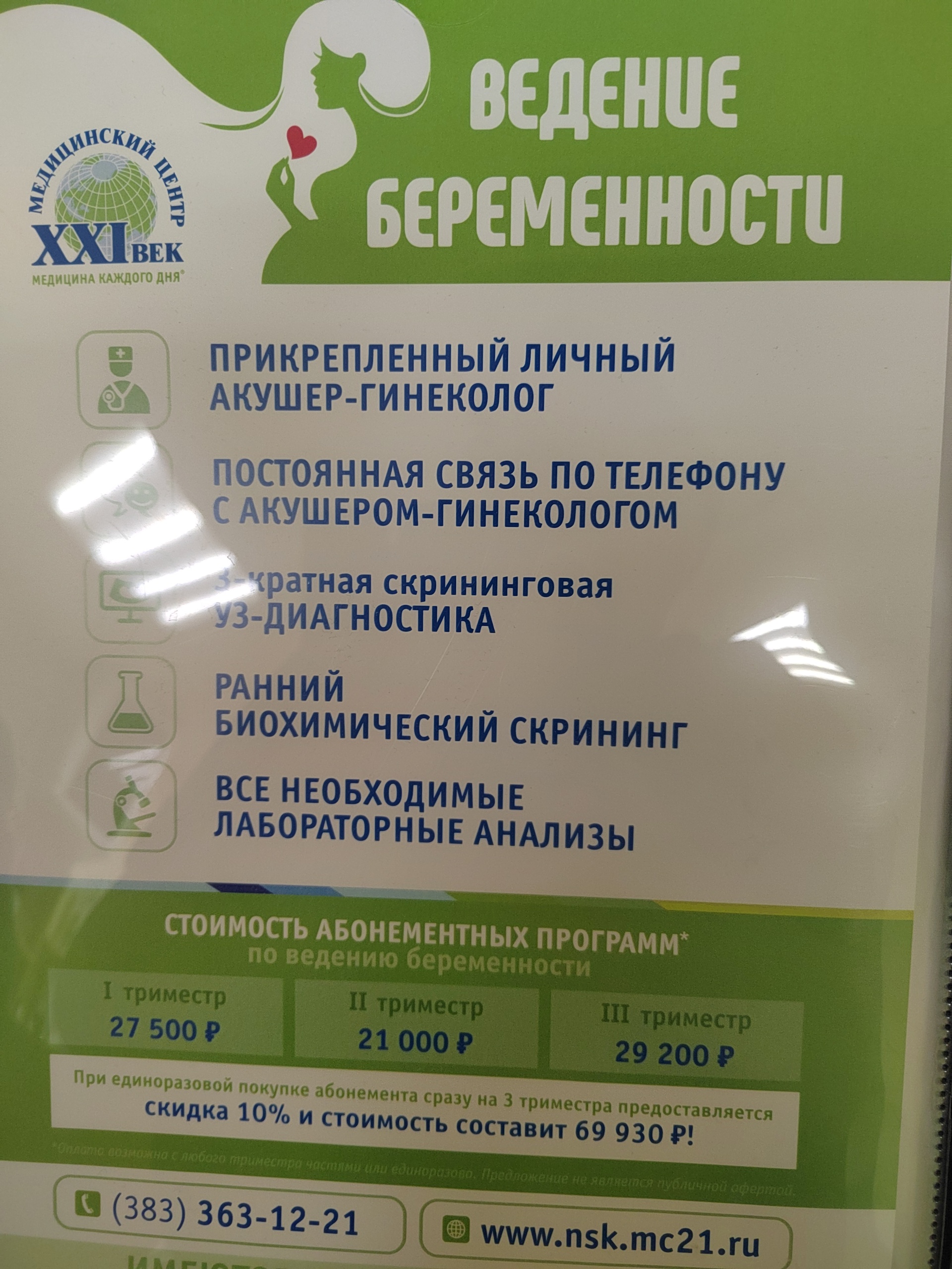 Двадцать первый век, медицинский центр, улица Выборная, 89/2, Новосибирск —  2ГИС