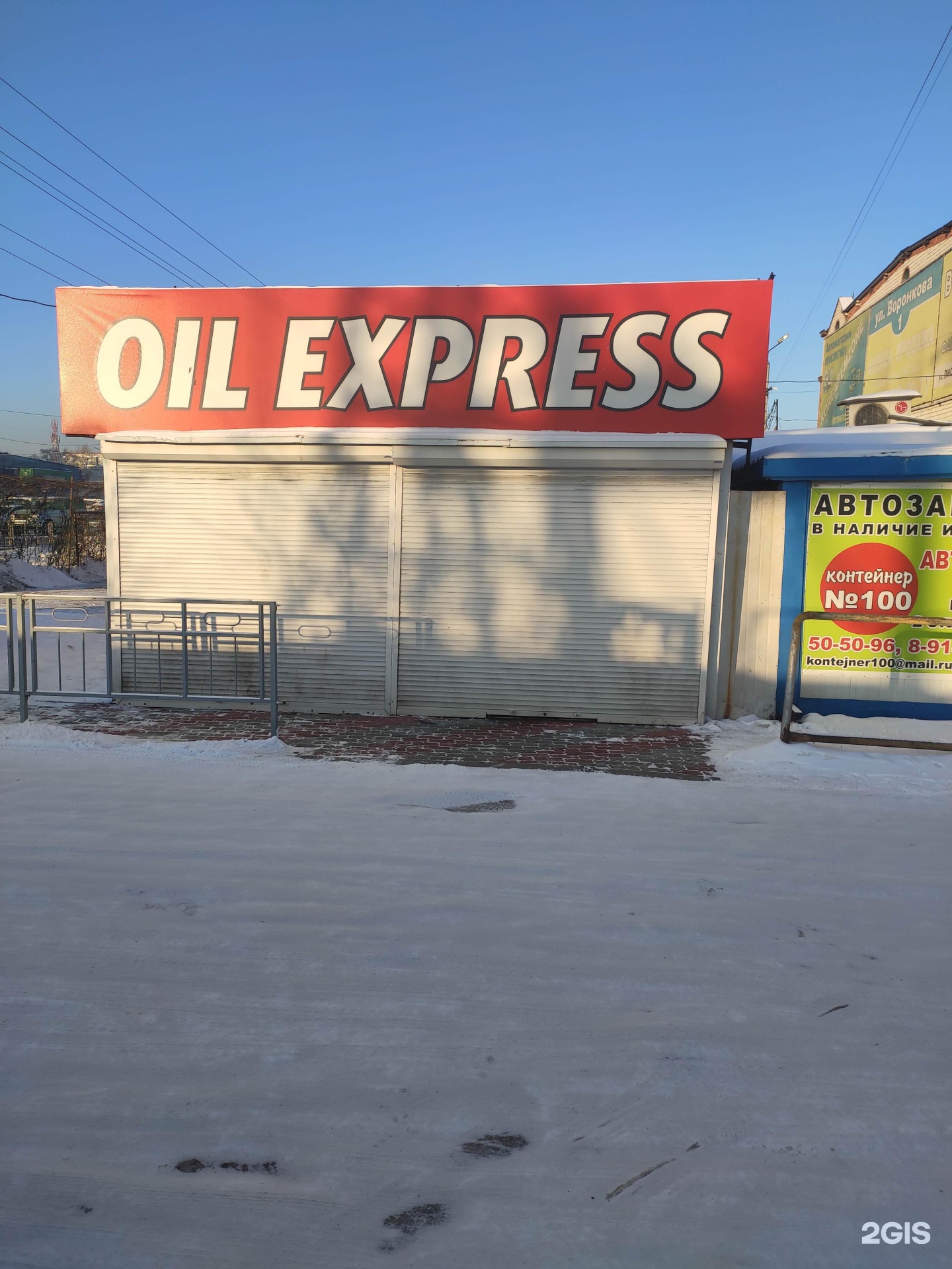 Oil-Express, автомагазин, улица Воронкова, 1/4, Благовещенск — 2ГИС