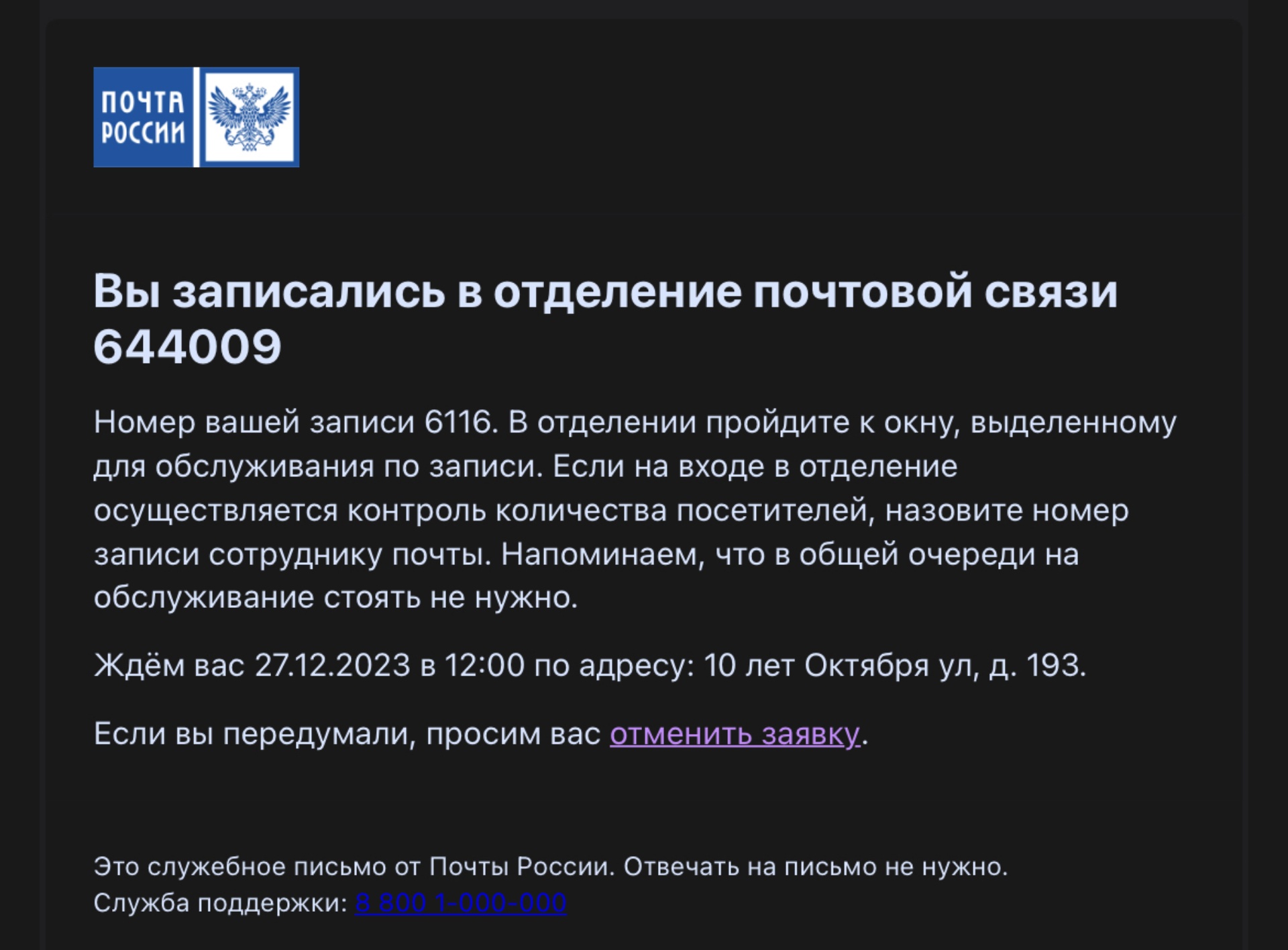 Почта России, отделение №9, улица 10 лет Октября, 193, Омск — 2ГИС