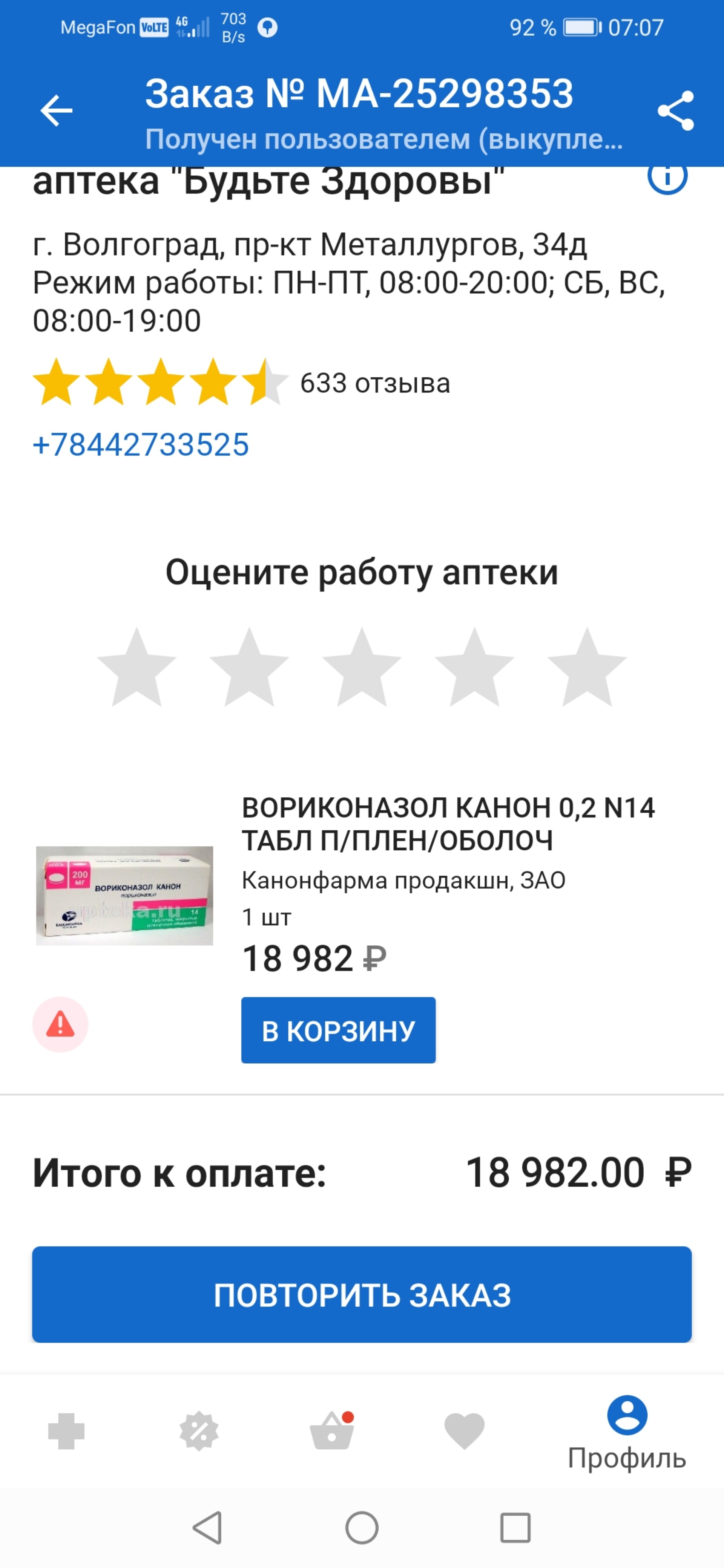 Волгофарм, аптека №31, улица Библиотечная, 17Б, Волгоград — 2ГИС