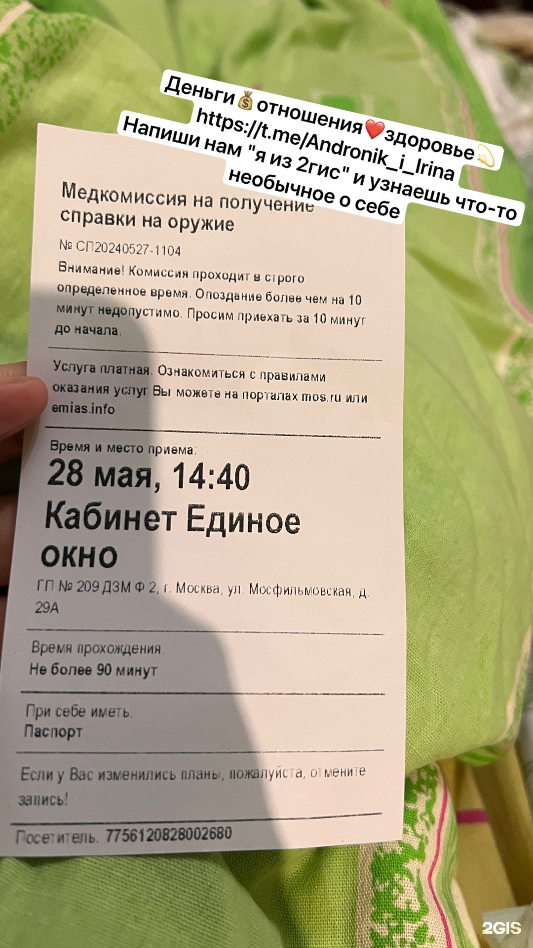 Городская поликлиника №209, филиал №2, Мосфильмовская улица, 29а, Москва —  2ГИС