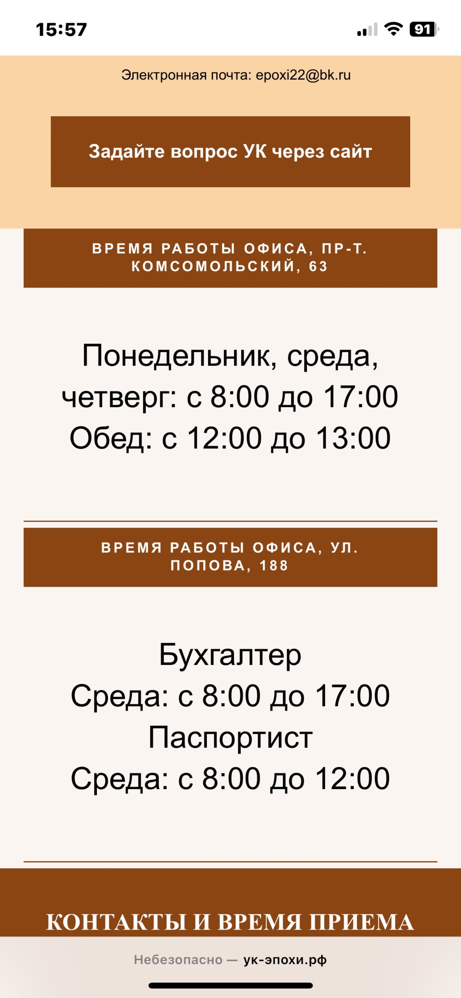 Эпохи, управляющая компания, Комсомольский проспект, 63, Барнаул — 2ГИС