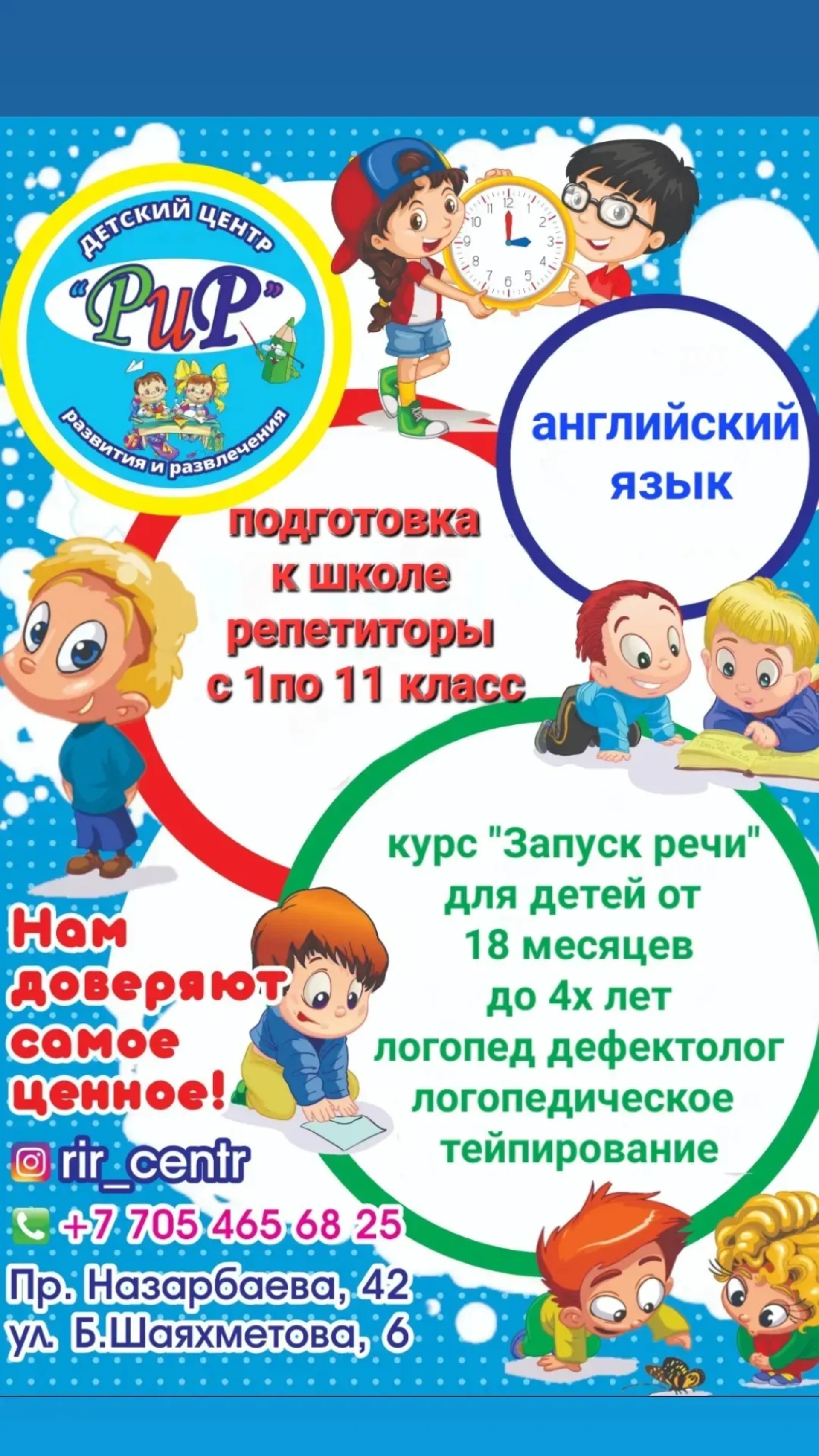 РиР, детский центр развития и развлечения, Нурсултана Назарбаева проспект,  42, Усть-Каменогорск — 2ГИС