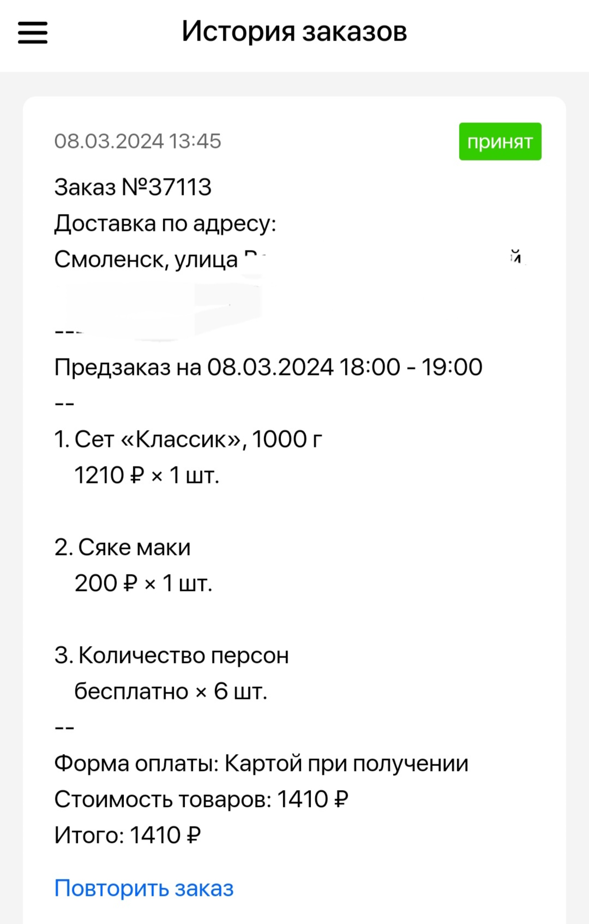 Котэ, служба доставки японской кухни, Госпитальная улица, 17а, Смоленск —  2ГИС