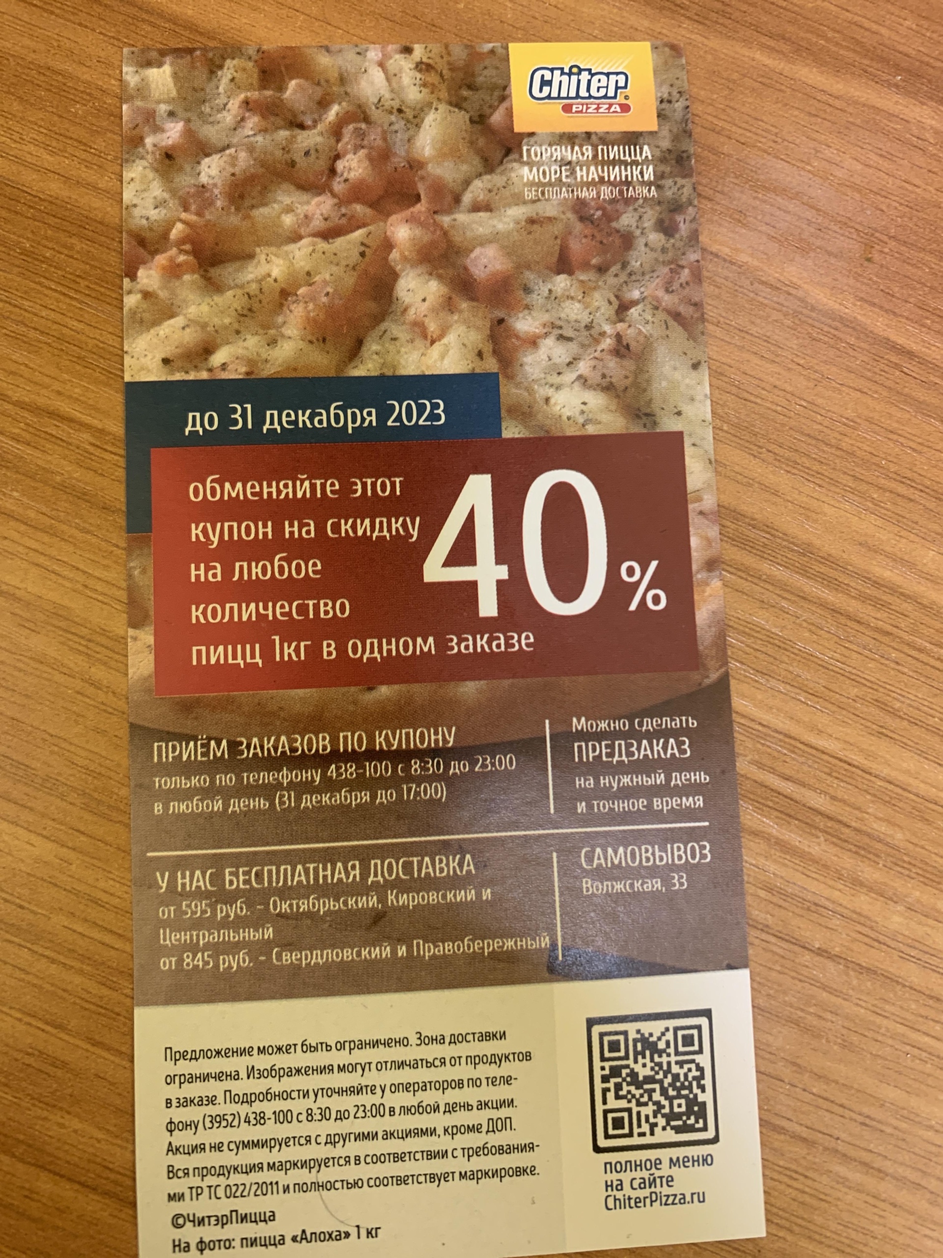 ChiterPizza, служба доставки еды, Волжская, 33, Иркутск — 2ГИС