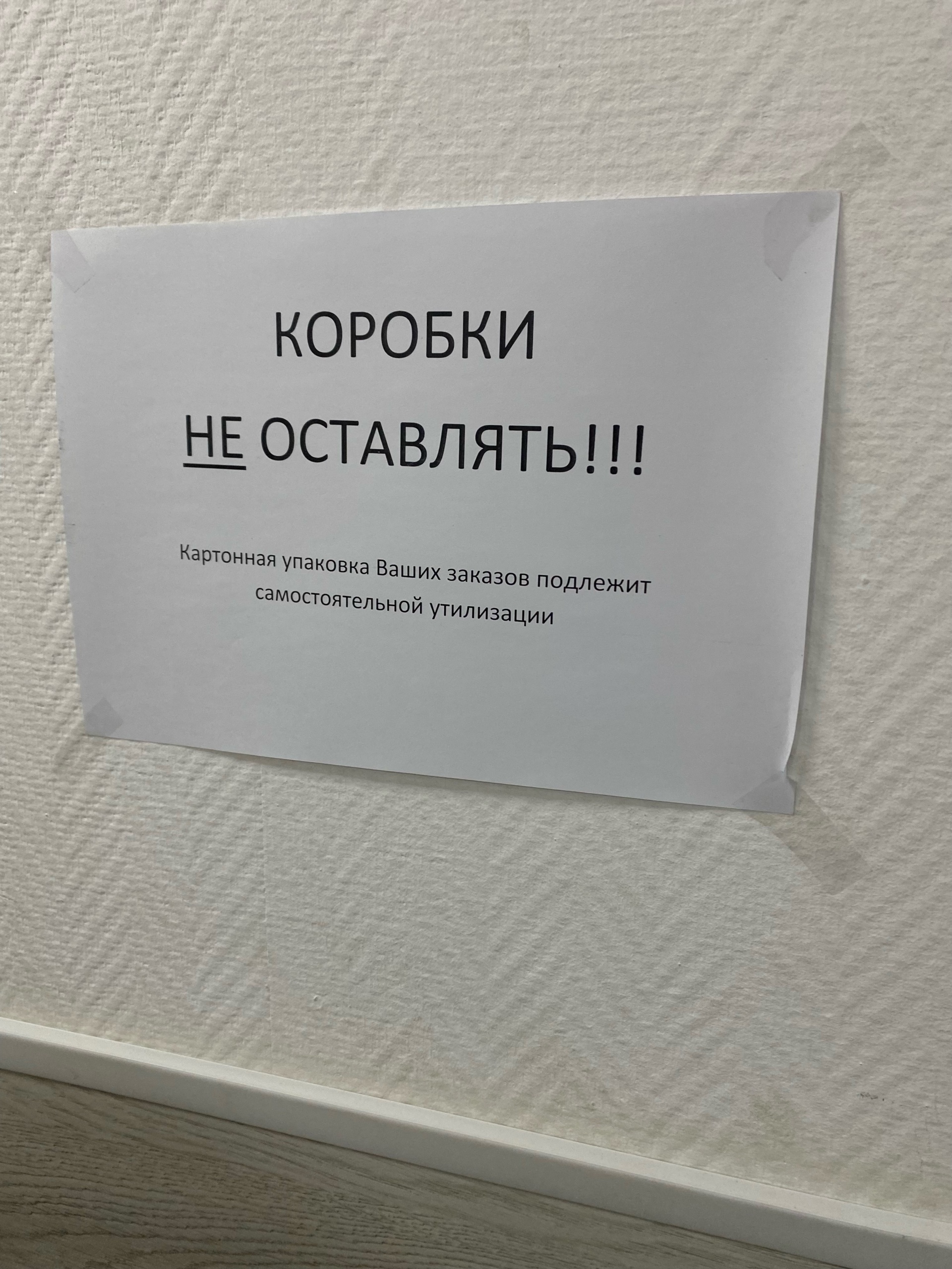 Wildberries, пункт выдачи интернет-заказов, проспект Дружбы народов, 52,  Абакан — 2ГИС