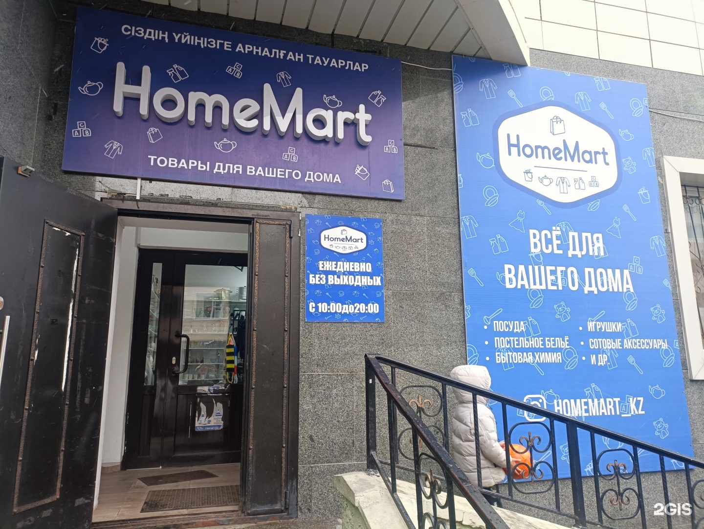 Homemart, магазин товаров для дома - цены и каталог товаров в Астане, улица  Абикен Бектуров, 9 — 2ГИС