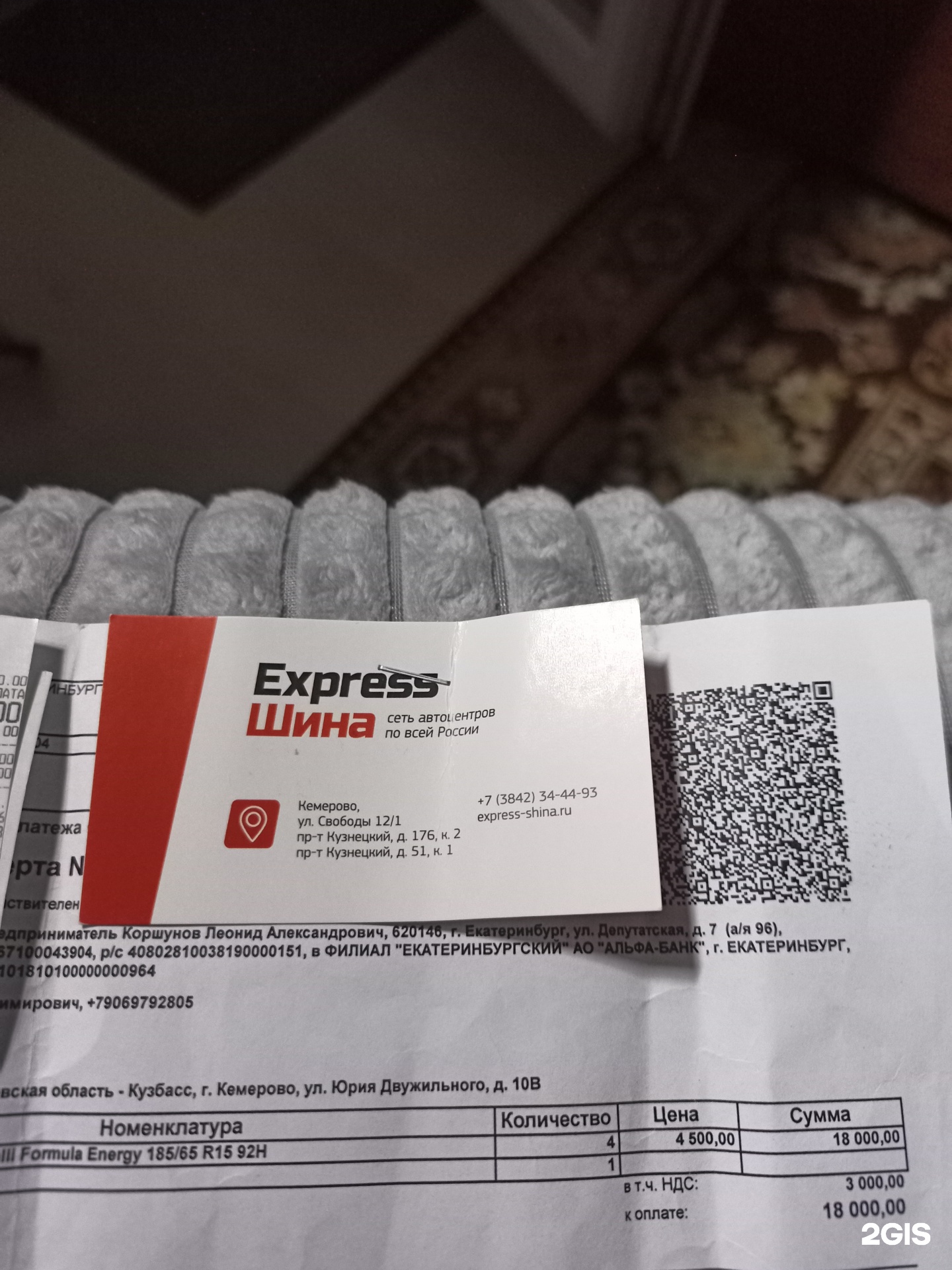 Отзывы о Express-Шина, автоцентр, улица Юрия Двужильного, 10в, Кемерово -  2ГИС