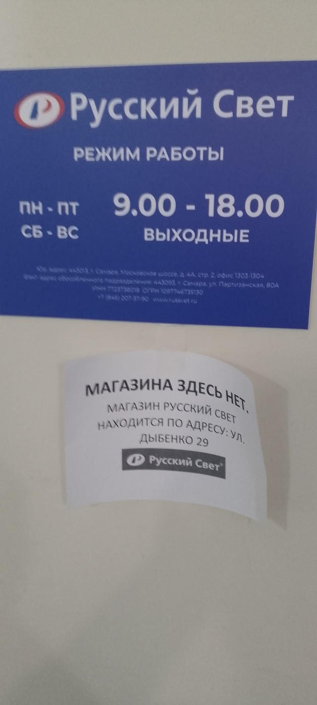 Русский свет, электротехническая компания, Партизанская улица, 80а, Самара  — 2ГИС