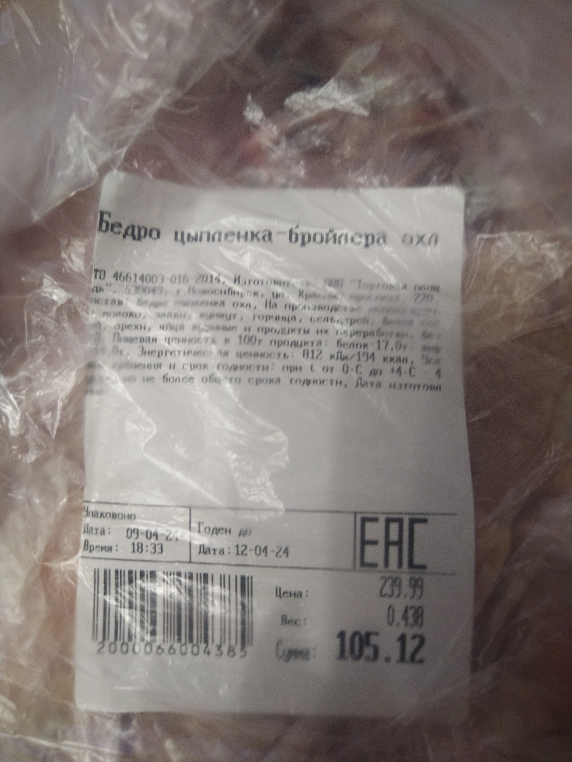 Белая ферма, супермаркет натуральных продуктов, ОТЦ Вояж, улица  Челюскинцев, 44/2, Новосибирск — 2ГИС