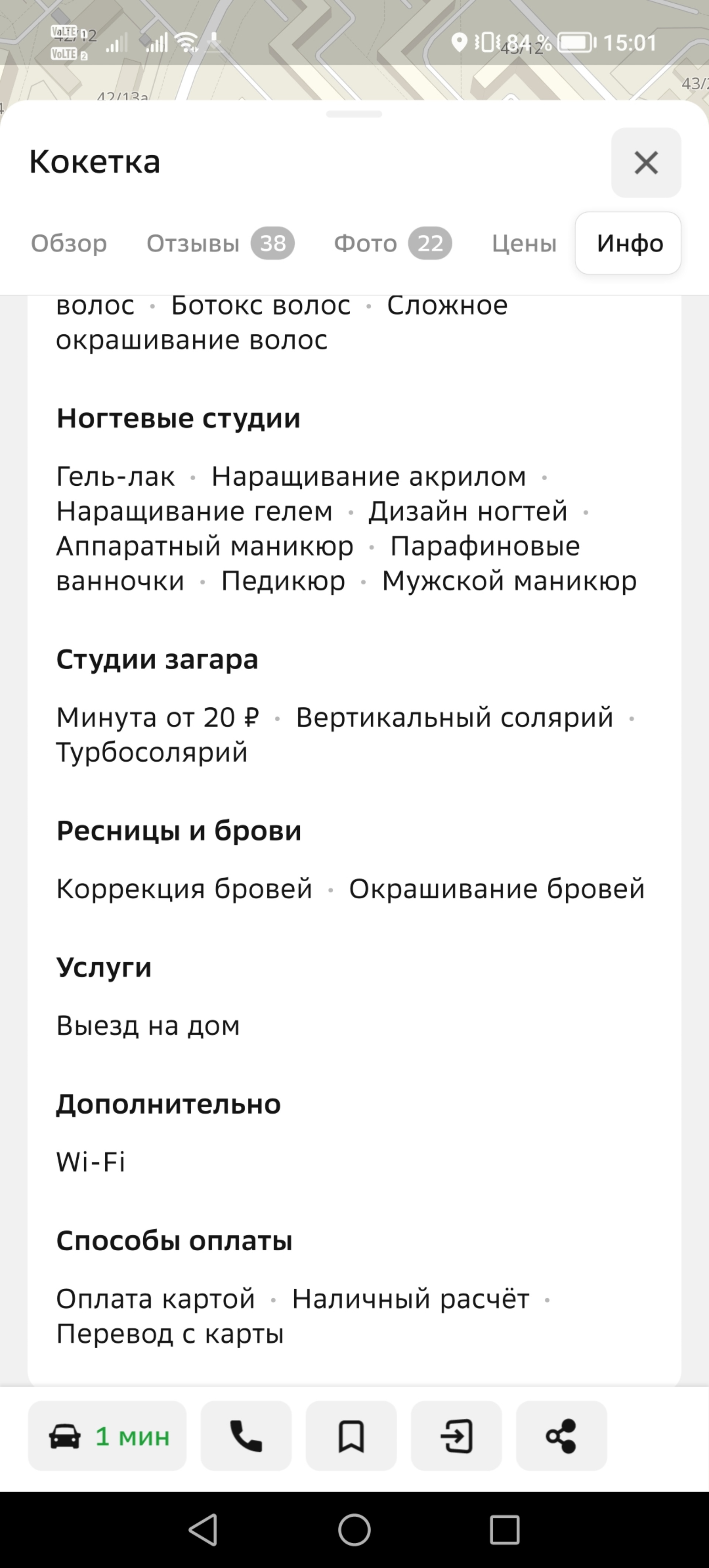 Кокетка, салон красоты, 43-й комплекс, 8, Набережные Челны — 2ГИС