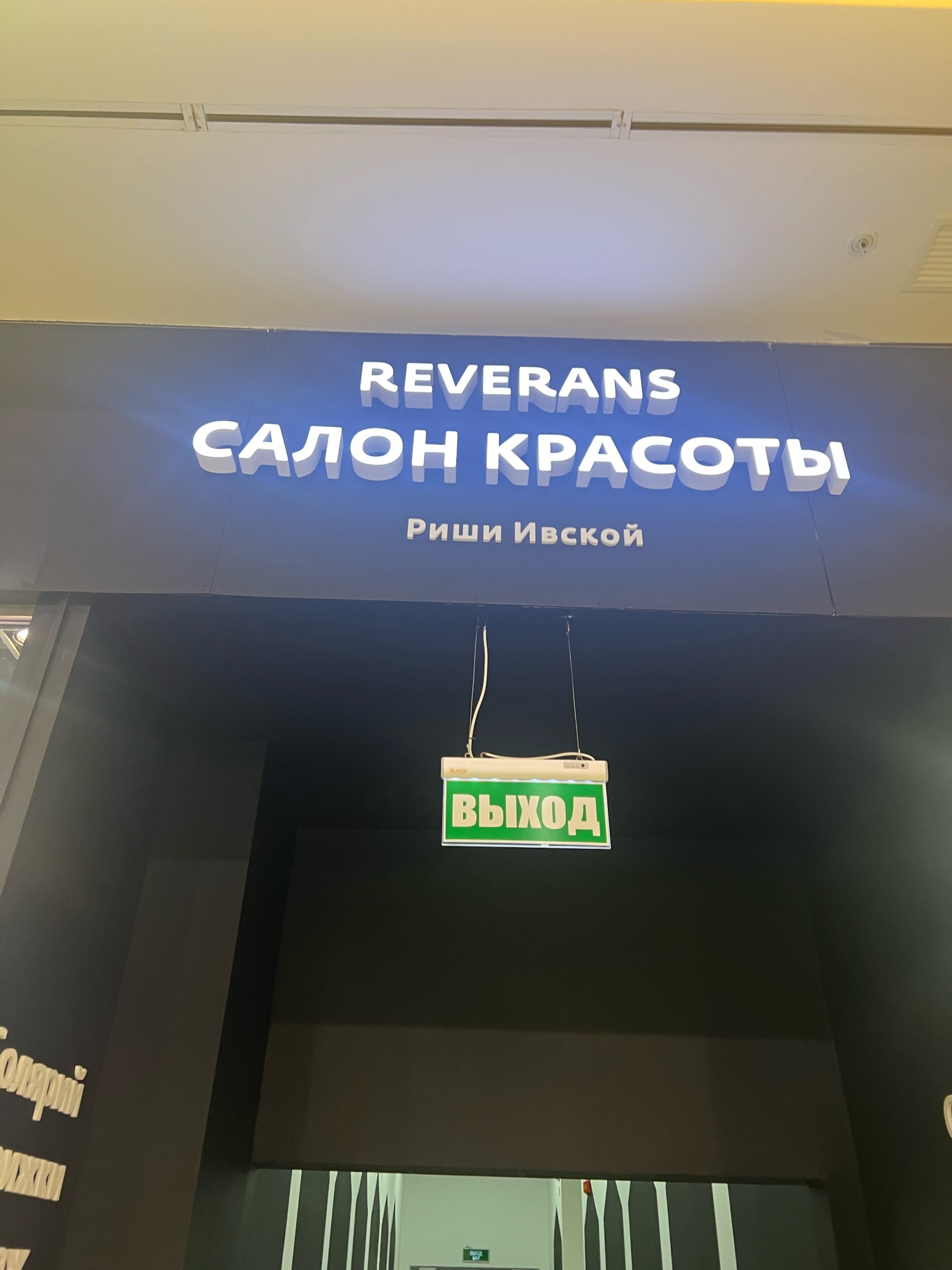 Reverans, салон красоты, ТРЦ Кристалл, улица Дмитрия Менделеева, 1а, Тюмень  — 2ГИС