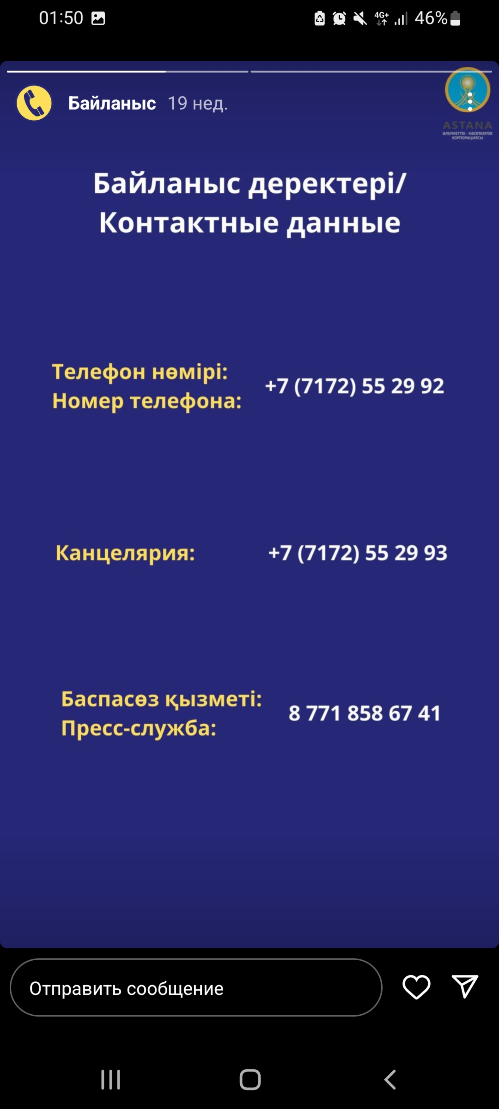 Astana, социально-предпринимательская корпорация, улица Бейбитшилик, 9,  Астана — 2ГИС