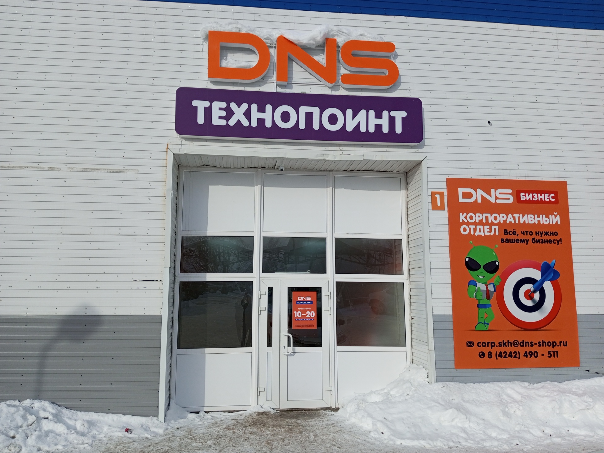 DNS технопоинт, магазин цифровой и бытовой техники, улица Шлакоблочная,  24/6, Южно-Сахалинск — 2ГИС