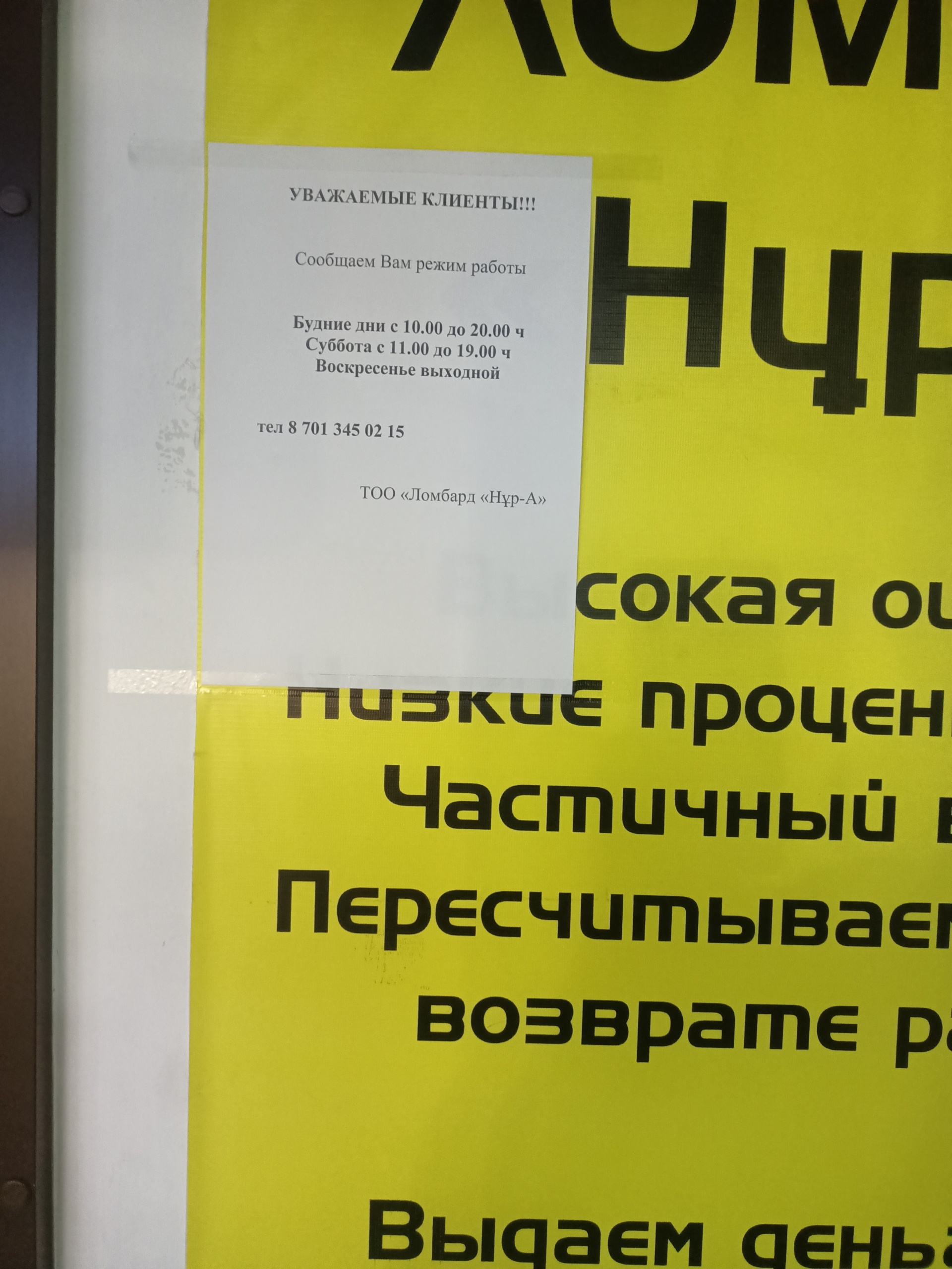 Нұр-А, ломбард, ЖК Северное сияние, улица Достык, 5, Астана — 2ГИС