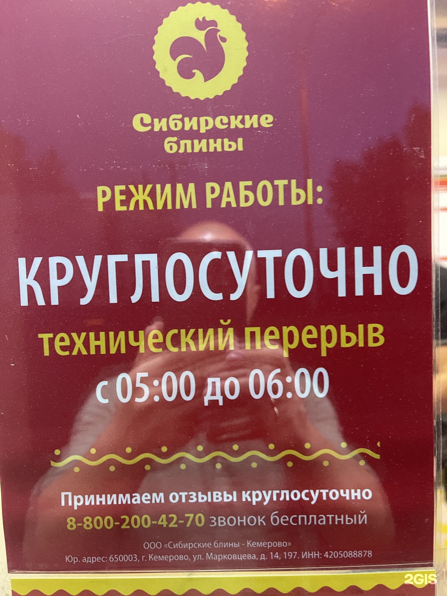 Сибирские блины, блинная, Федеральная трасса М53 245 километр, 1 киоск,  Кемерово — 2ГИС