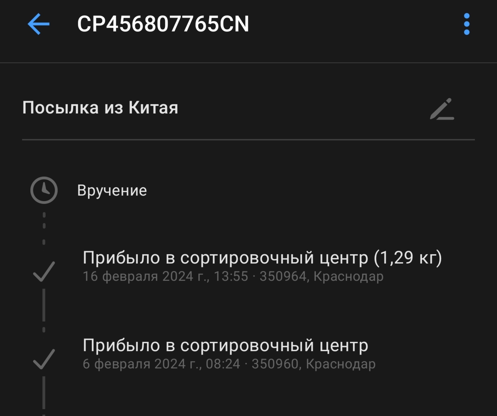 Отзывы о Краснодарский магистральный сортировочный центр, отделение №1,  Привокзальная площадь, 1 ст1, Краснодар - 2ГИС