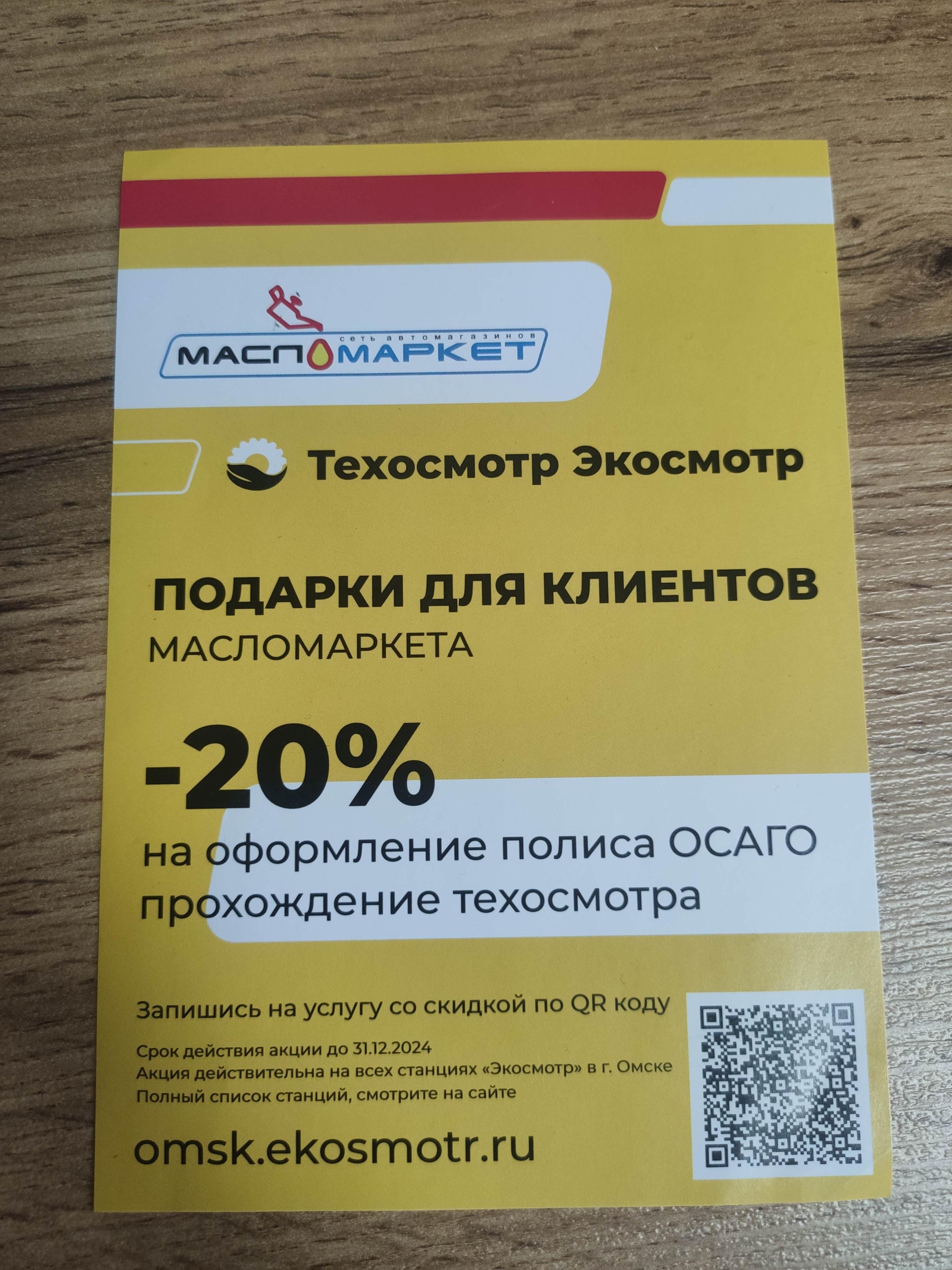 Масломаркет, федеральный автомагазин и автосервис, Заводская, 1Б, Омск —  2ГИС