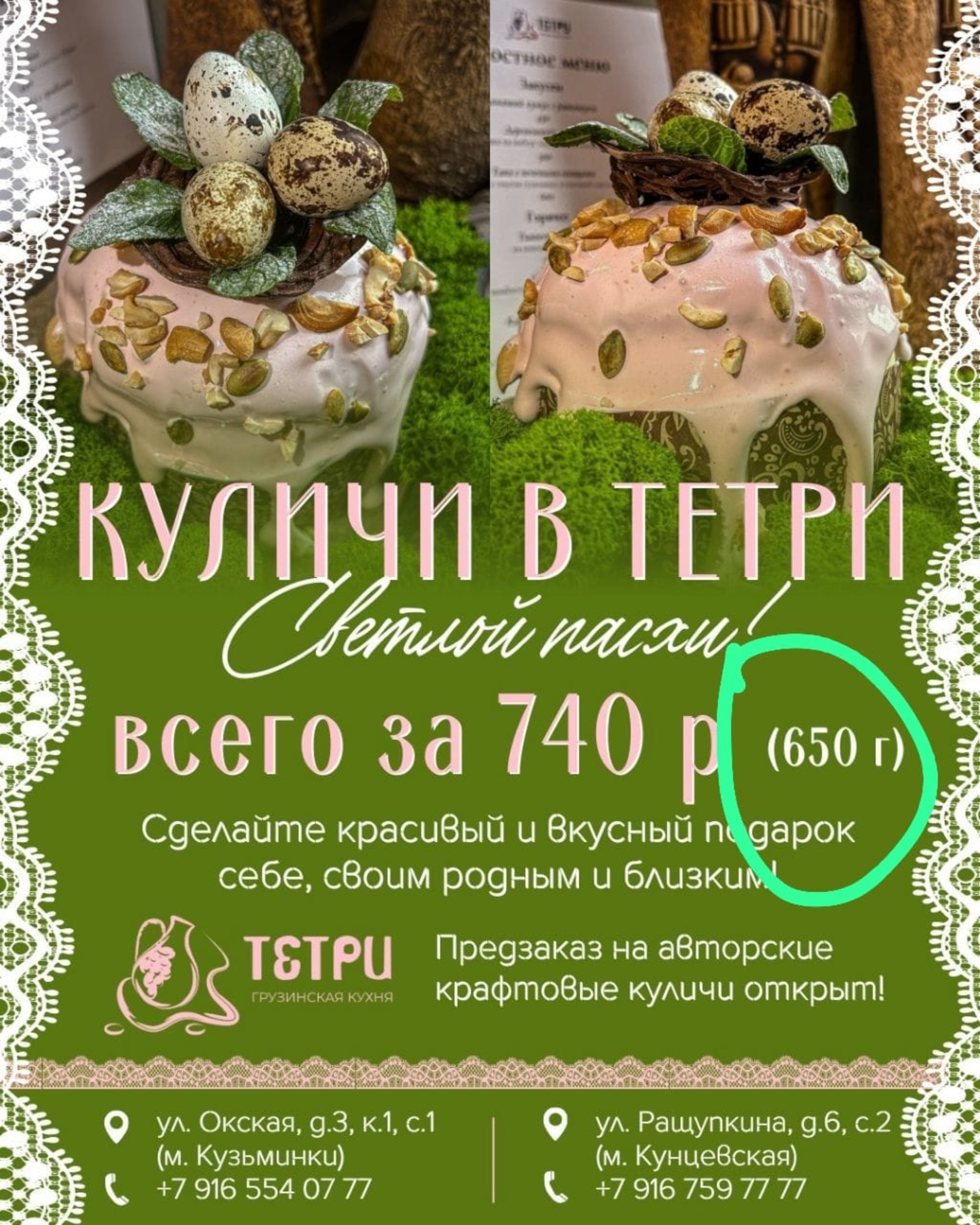 Тетри, ресторан грузинской кухни , Окская улица, 3 к1 ст1, Москва — 2ГИС