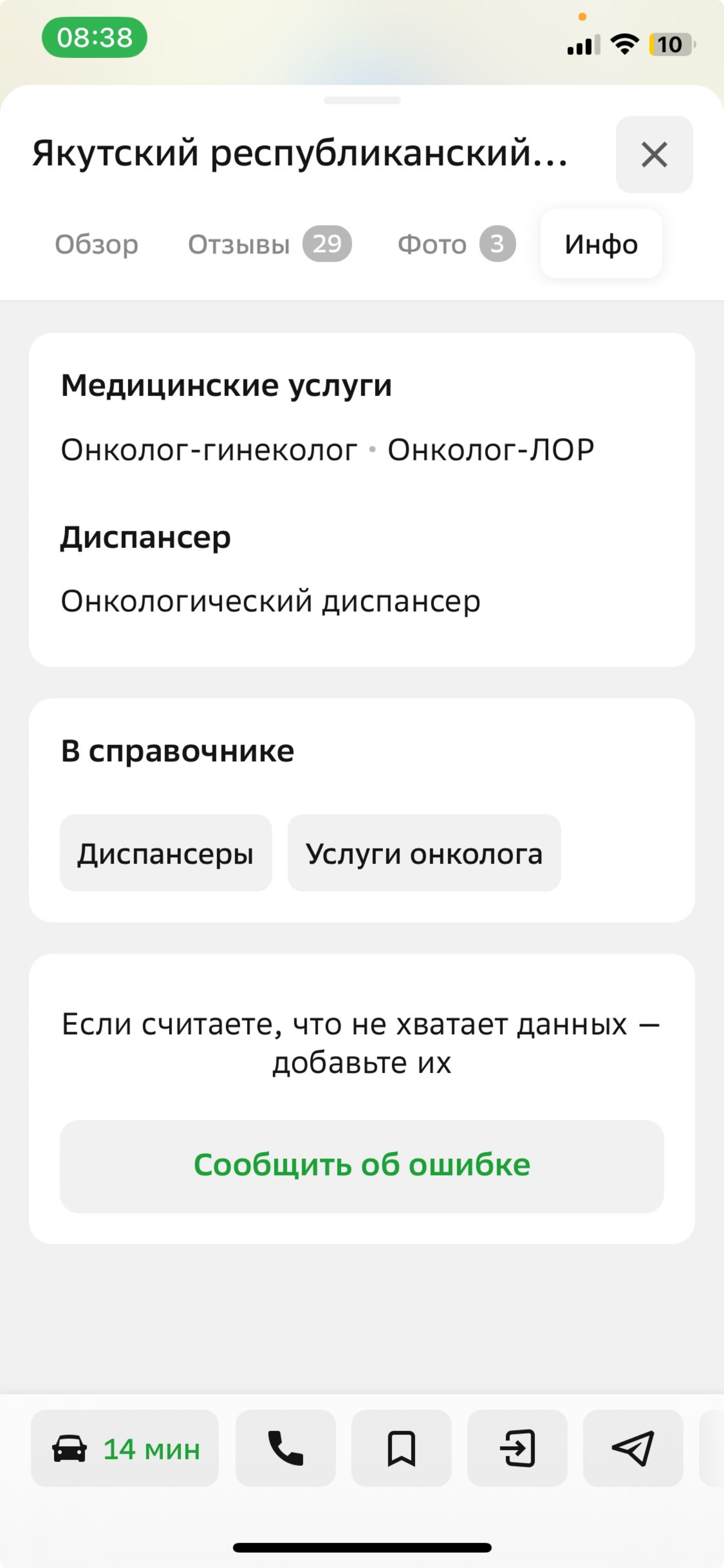 Якутский республиканский онкологический диспансер, улица Петра Алексеева,  89/5, Якутск — 2ГИС