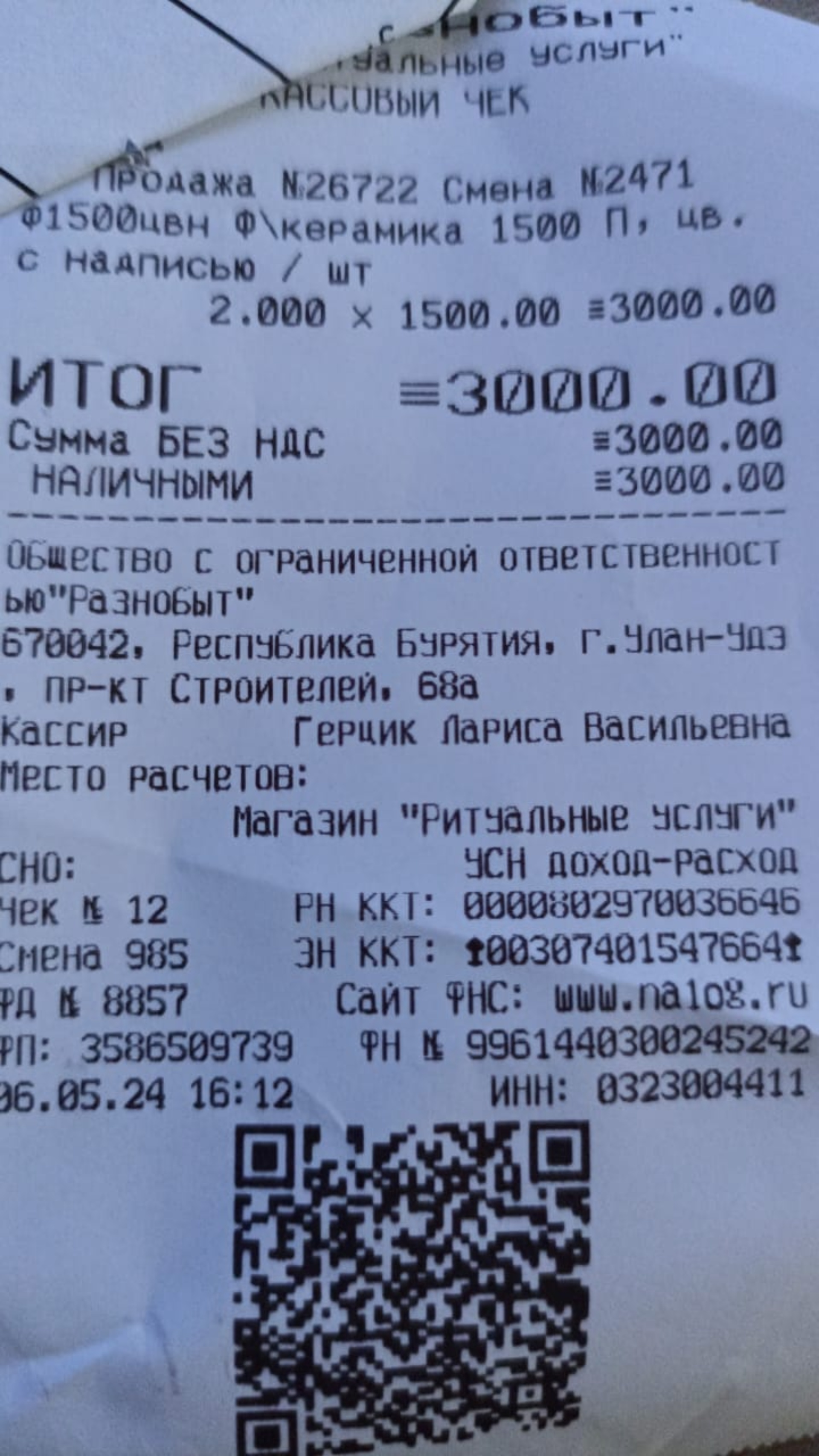 Разнобыт, похоронное агентство, проспект Строителей, 68а, Улан-Удэ — 2ГИС