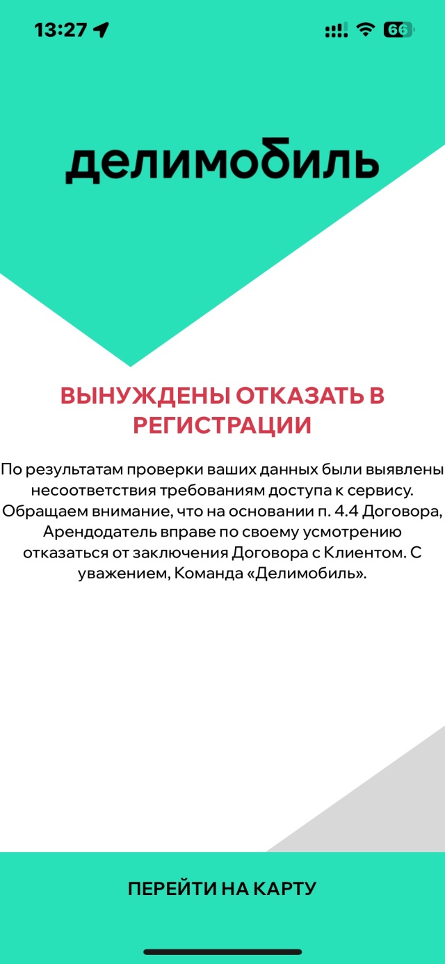 Делимобиль приложение. Делимобиль скриншоты. Делимобиль. Аккаунт заблокирован каршеринг. Делимобиль заблокировал аккаунт.