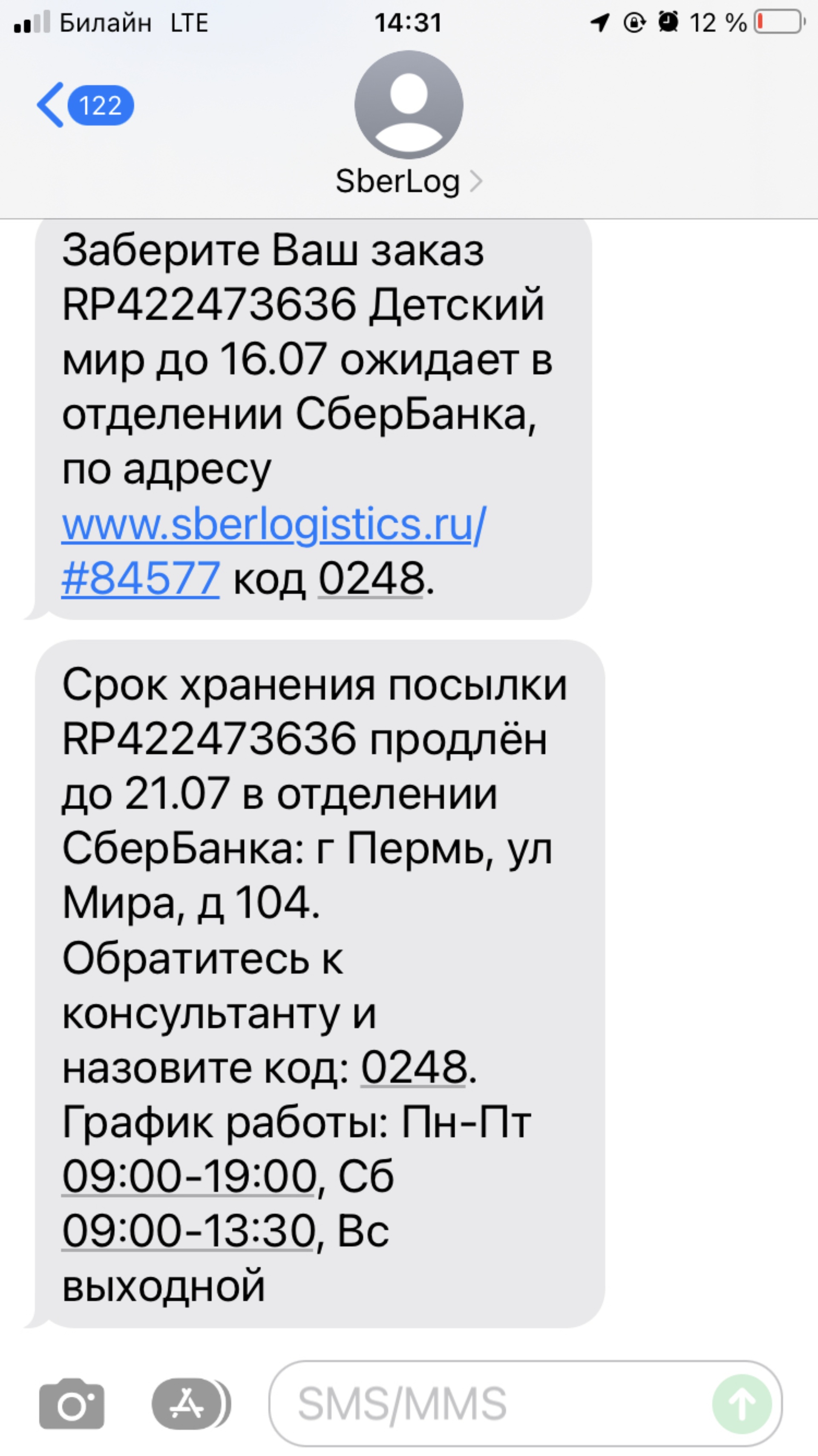 СберЛогистика, служба курьерской доставки, улица Маршала Рыбалко, 36, Пермь  — 2ГИС